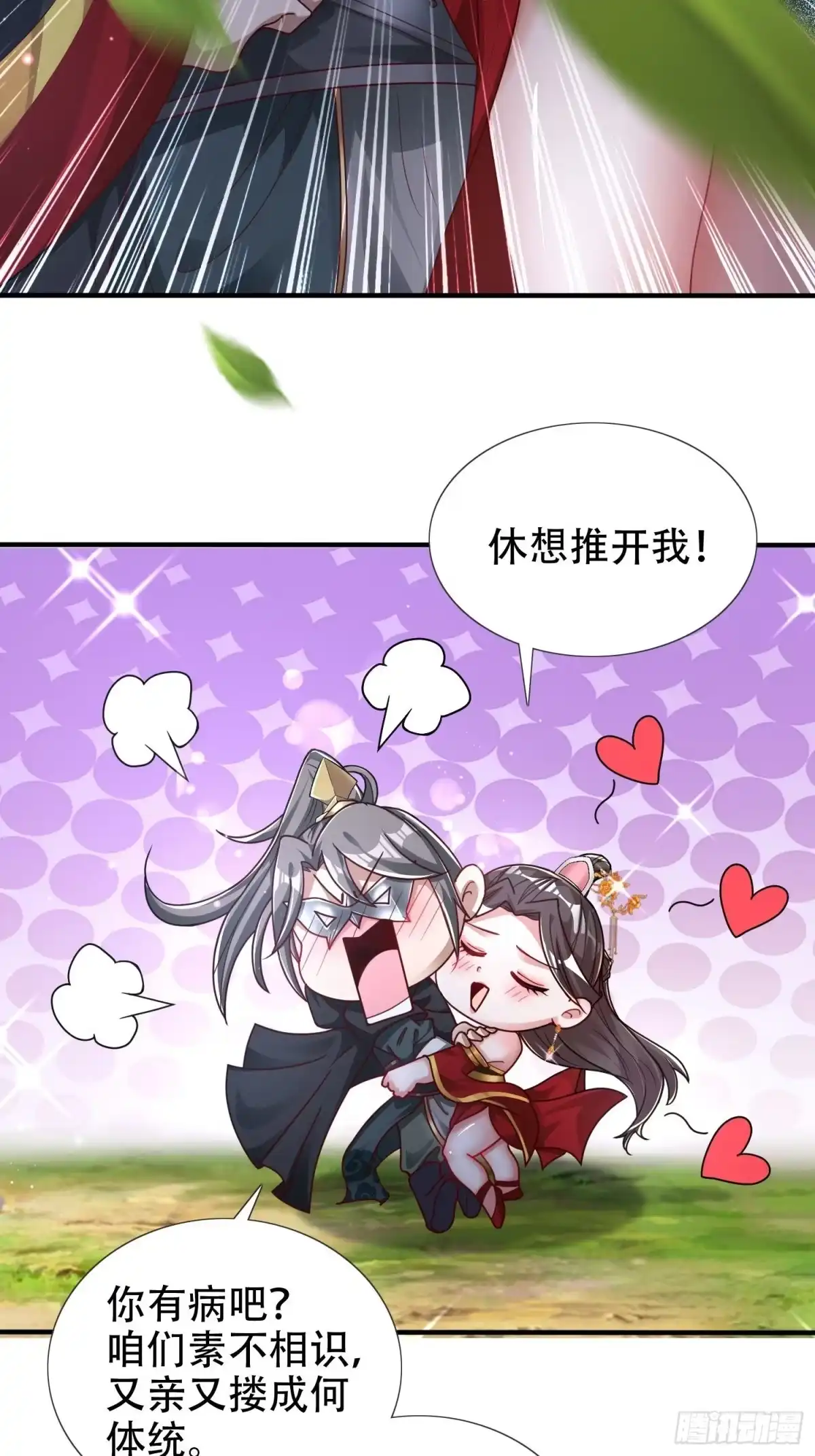 《小叔祖，请出山》27-你不要过来啊！ 第33页