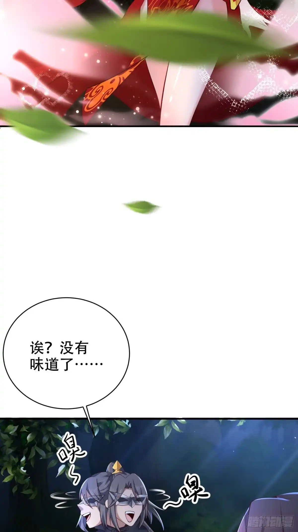 《小叔祖，请出山》27-你不要过来啊！ 第19页