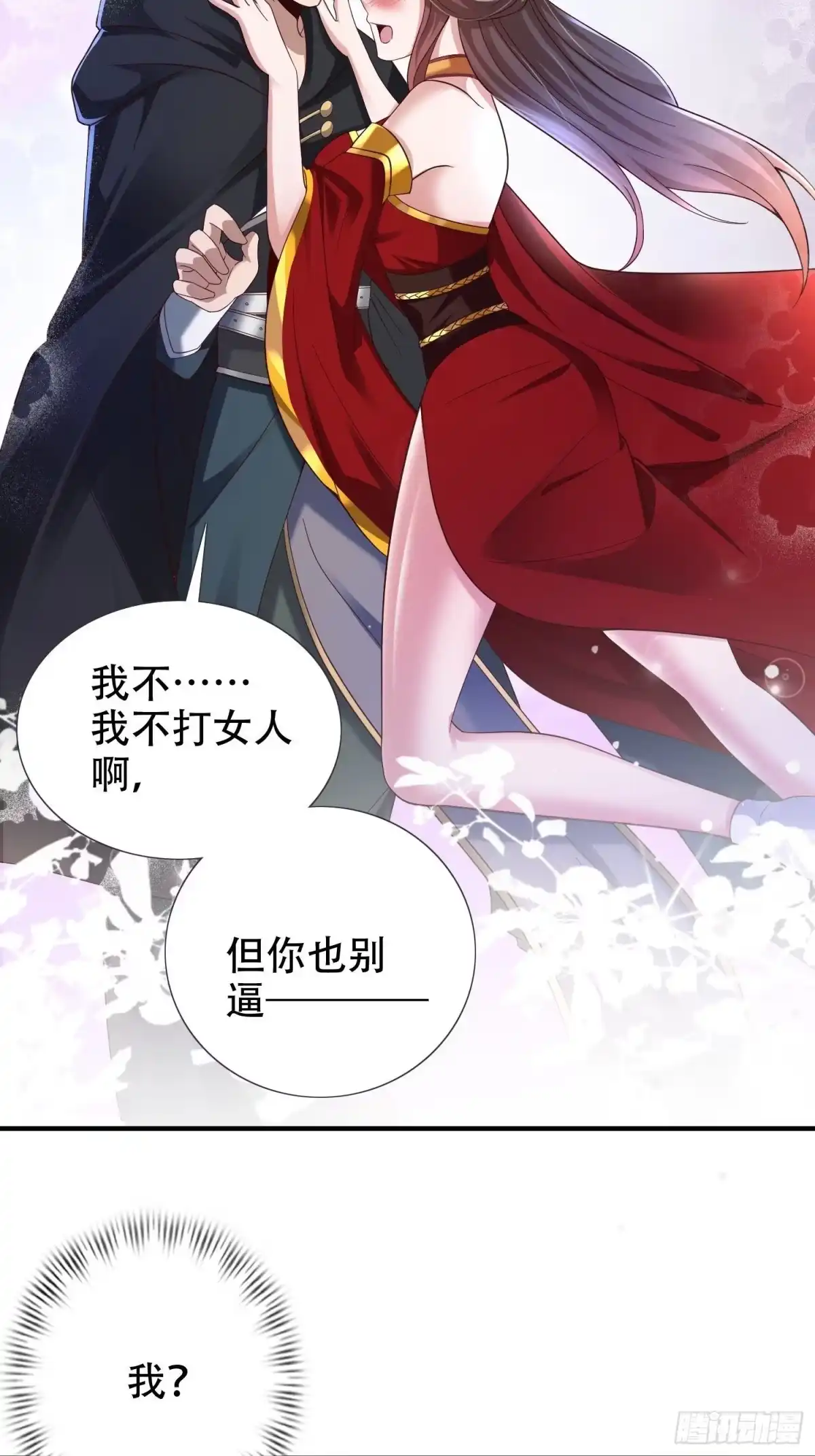 《小叔祖，请出山》27-你不要过来啊！ 第25页