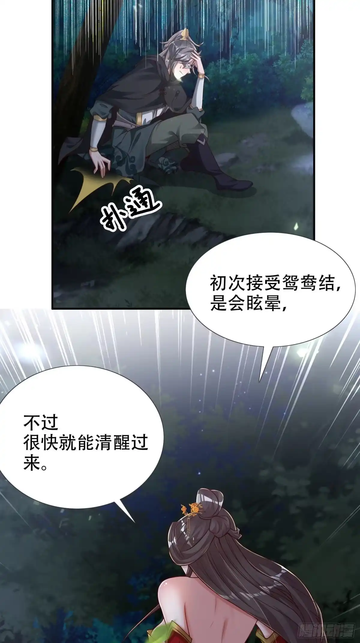 《小叔祖，请出山》27-你不要过来啊！ 第39页