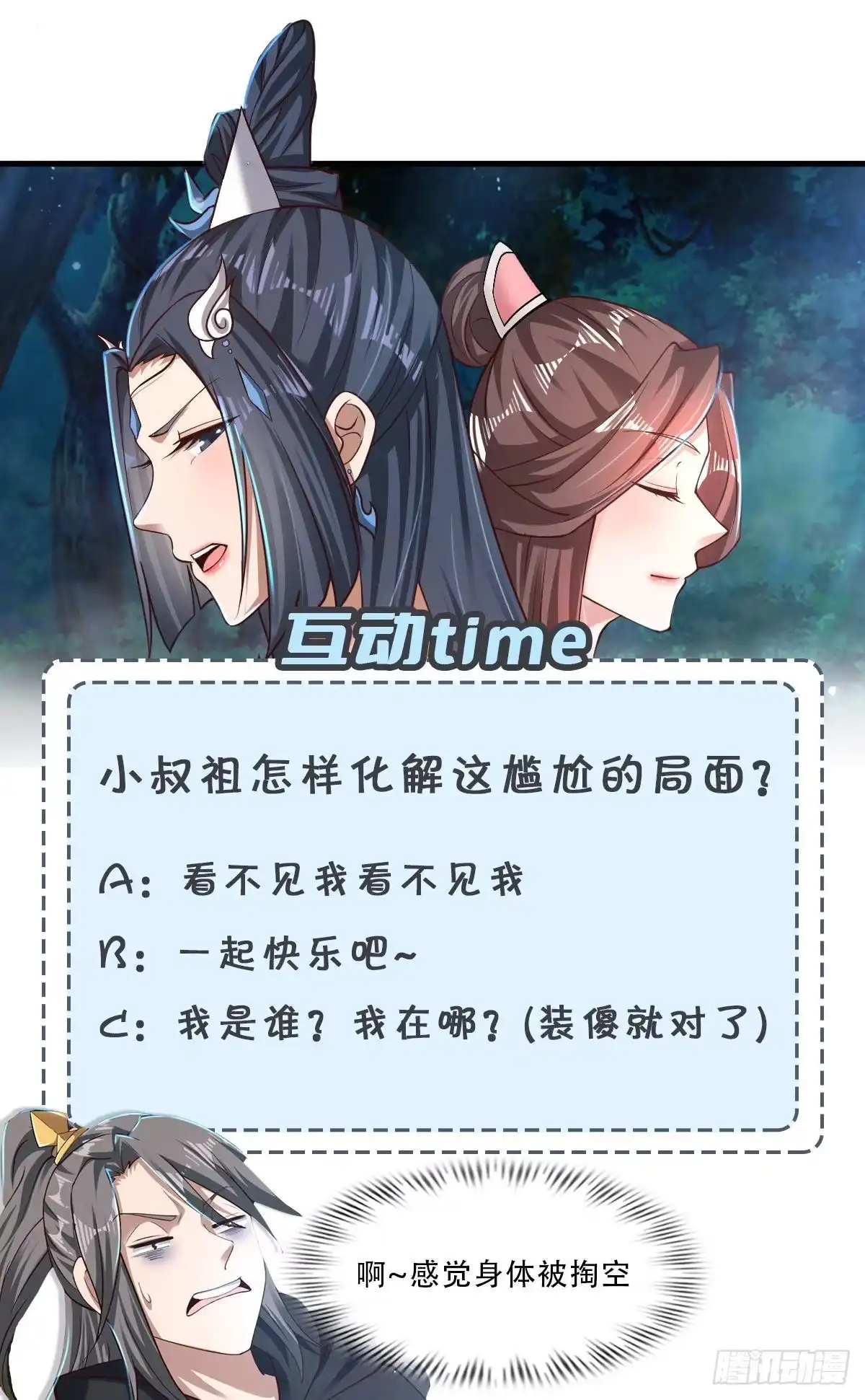 《小叔祖，请出山》28-糟糕！被她发现了！ 第41页