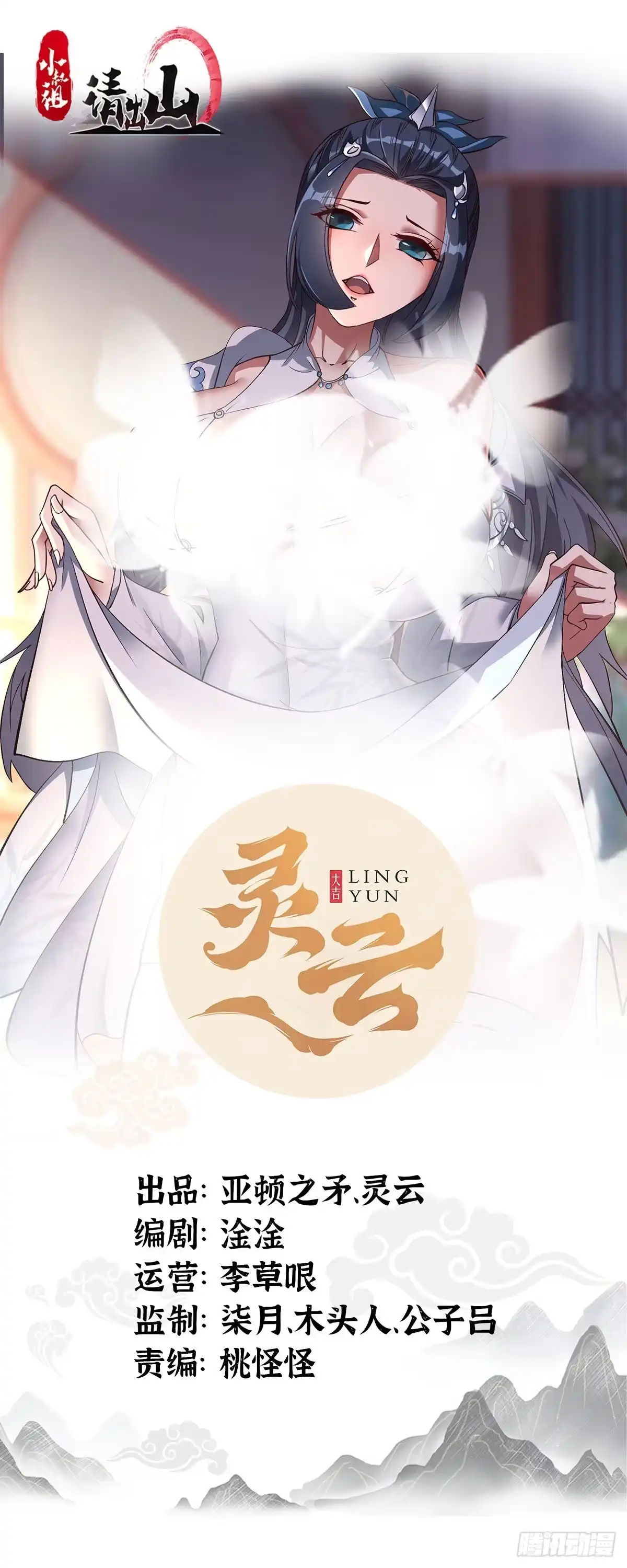 《小叔祖，请出山》28-糟糕！被她发现了！ 第1页