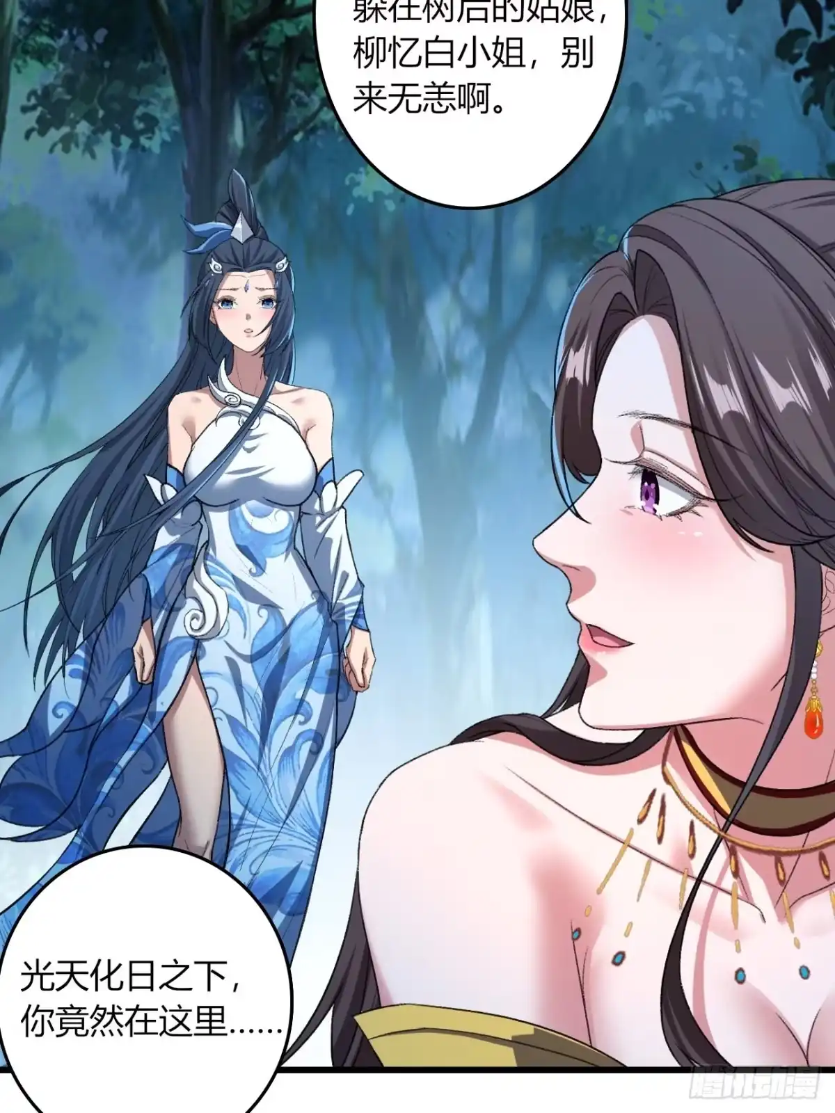 《小叔祖，请出山》28-糟糕！被她发现了！ 第37页