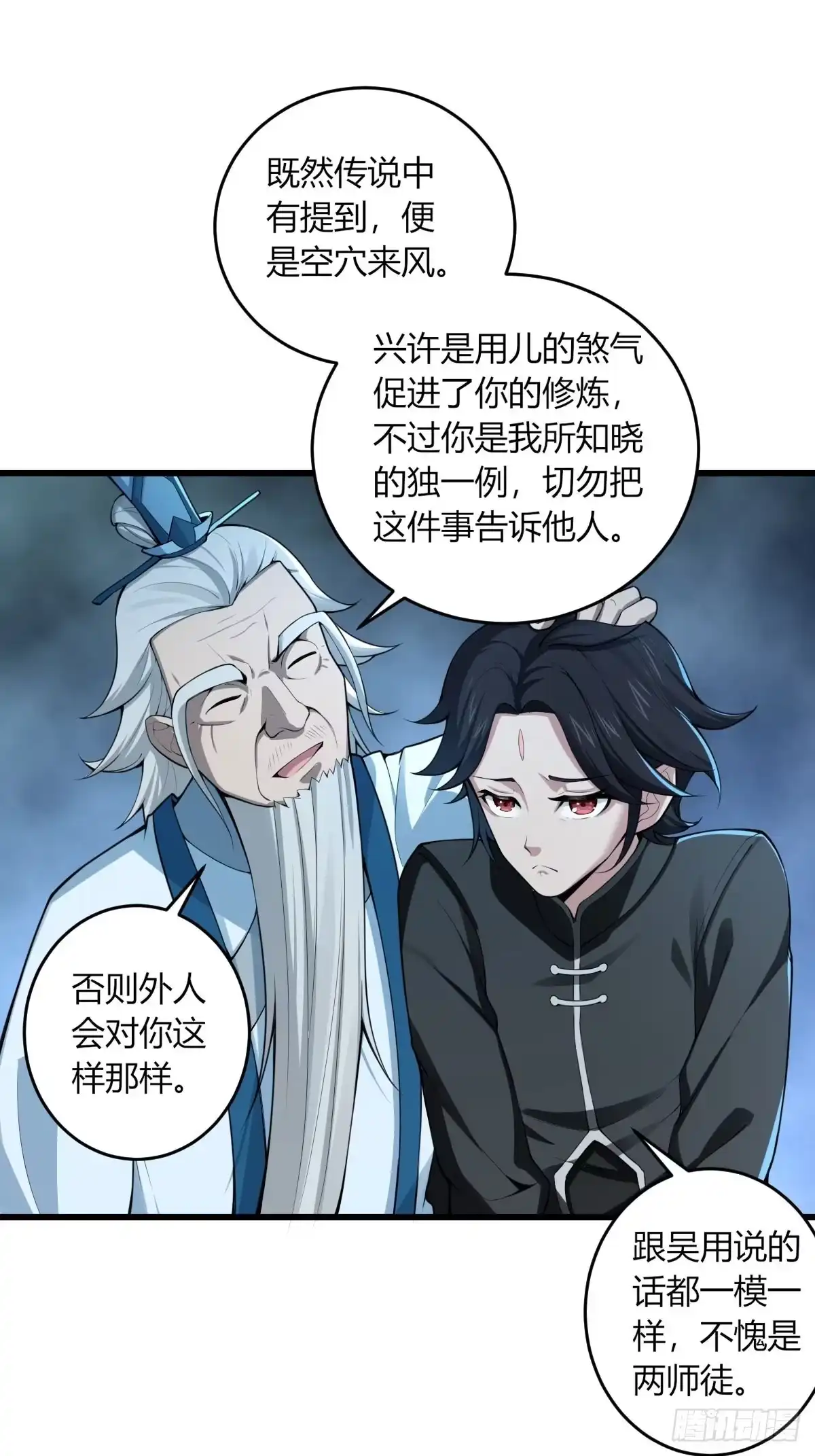 《小叔祖，请出山》28-糟糕！被她发现了！ 第24页