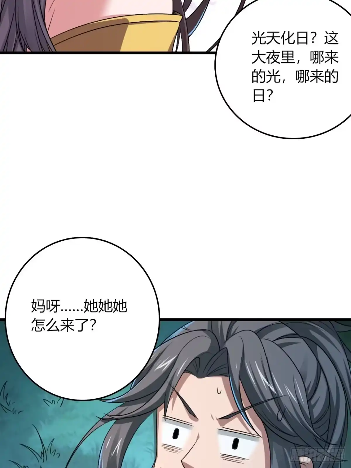 《小叔祖，请出山》28-糟糕！被她发现了！ 第39页