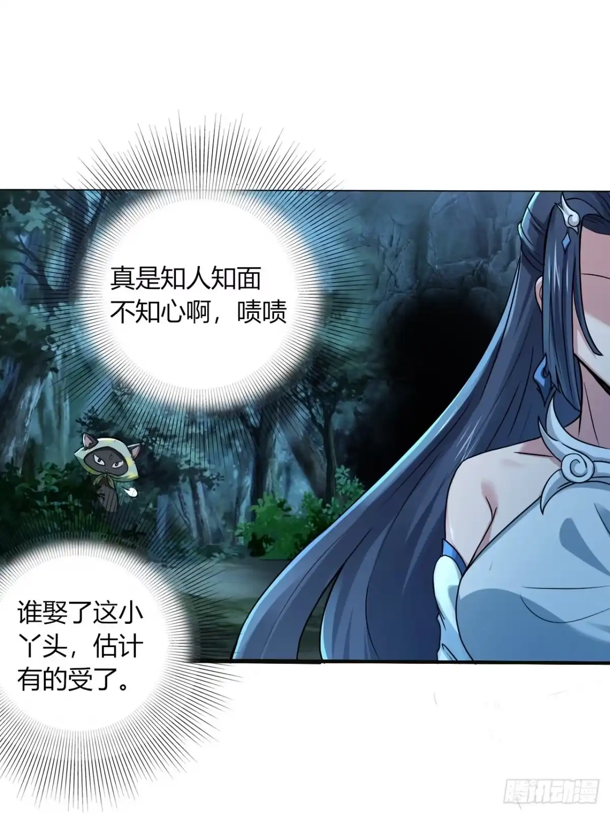《小叔祖，请出山》28-糟糕！被她发现了！ 第13页