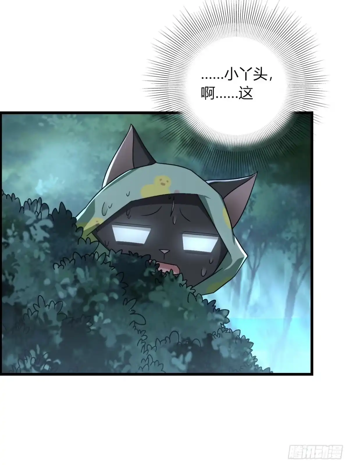 《小叔祖，请出山》28-糟糕！被她发现了！ 第9页