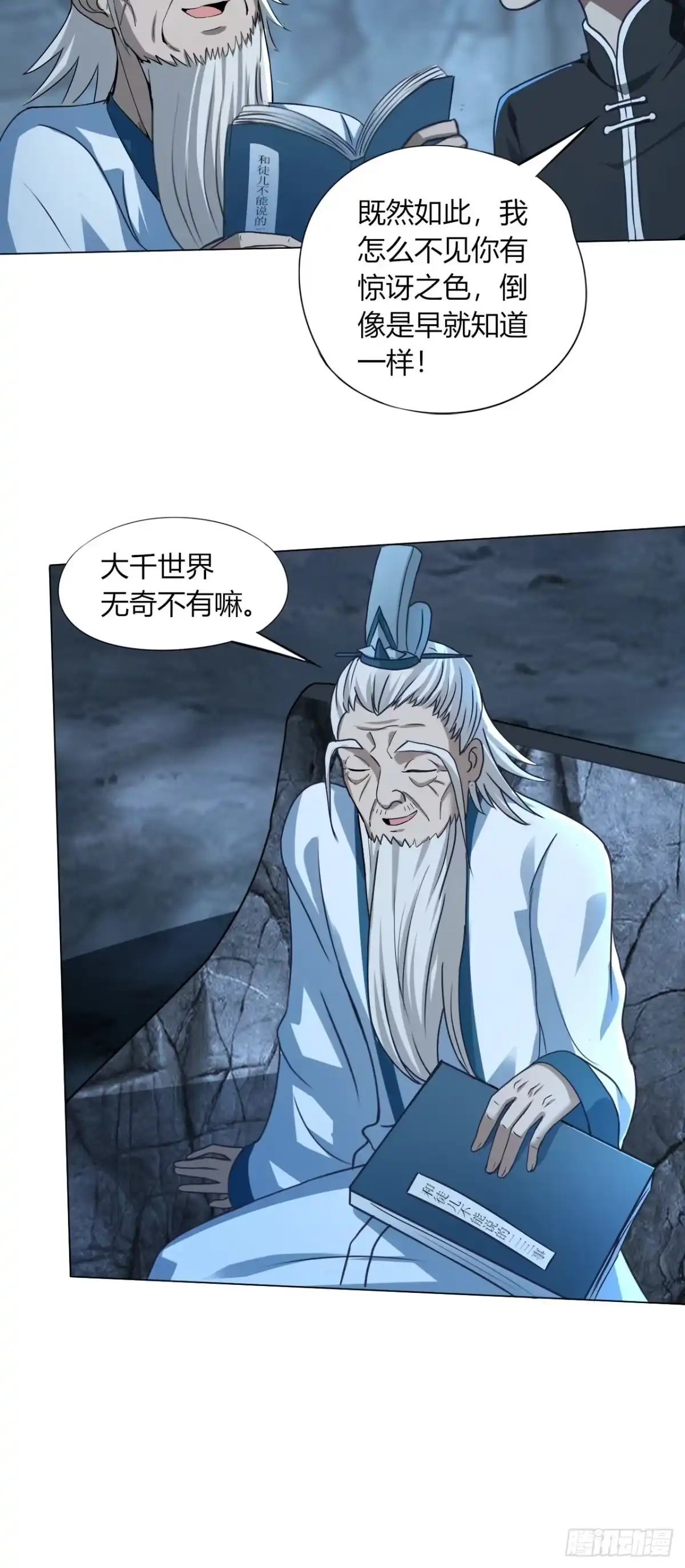 《小叔祖，请出山》28-糟糕！被她发现了！ 第23页