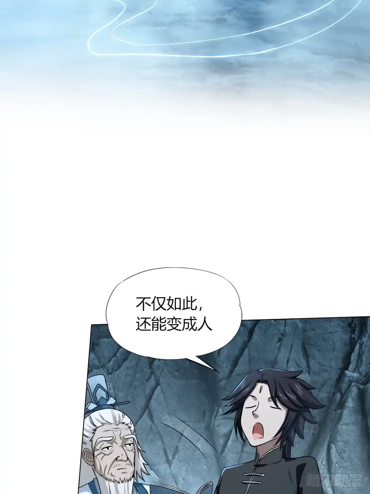 《小叔祖，请出山》28-糟糕！被她发现了！ 第21页