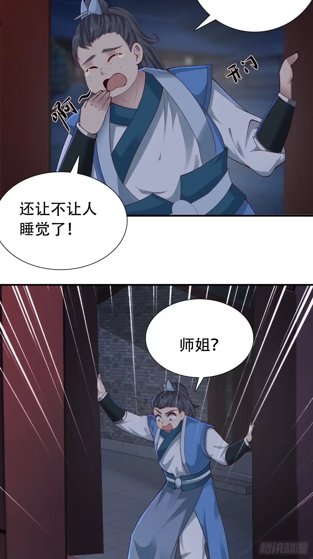 《小叔祖，请出山》29-今晚好忙～ 第31页