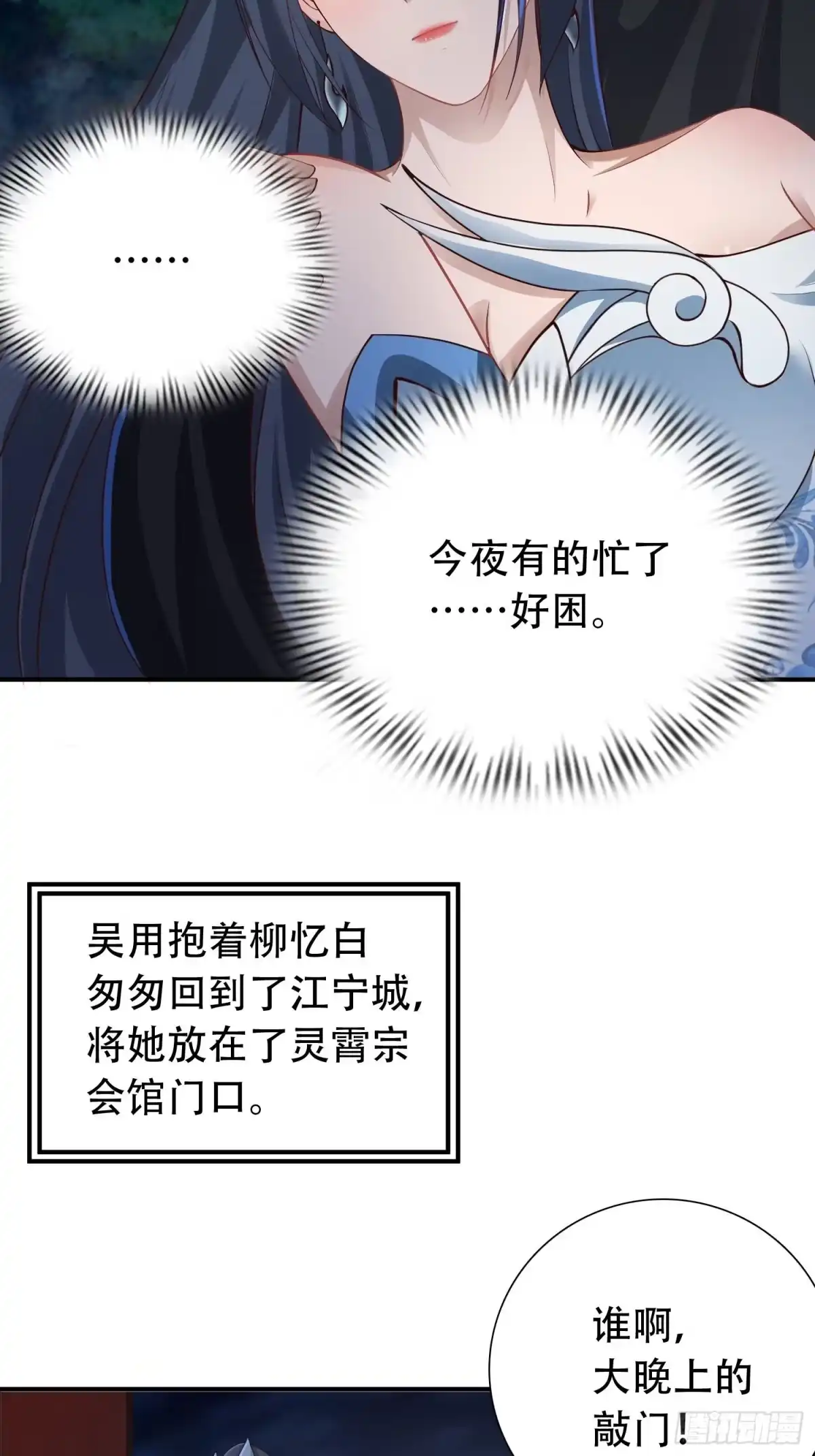 《小叔祖，请出山》29-今晚好忙～ 第30页