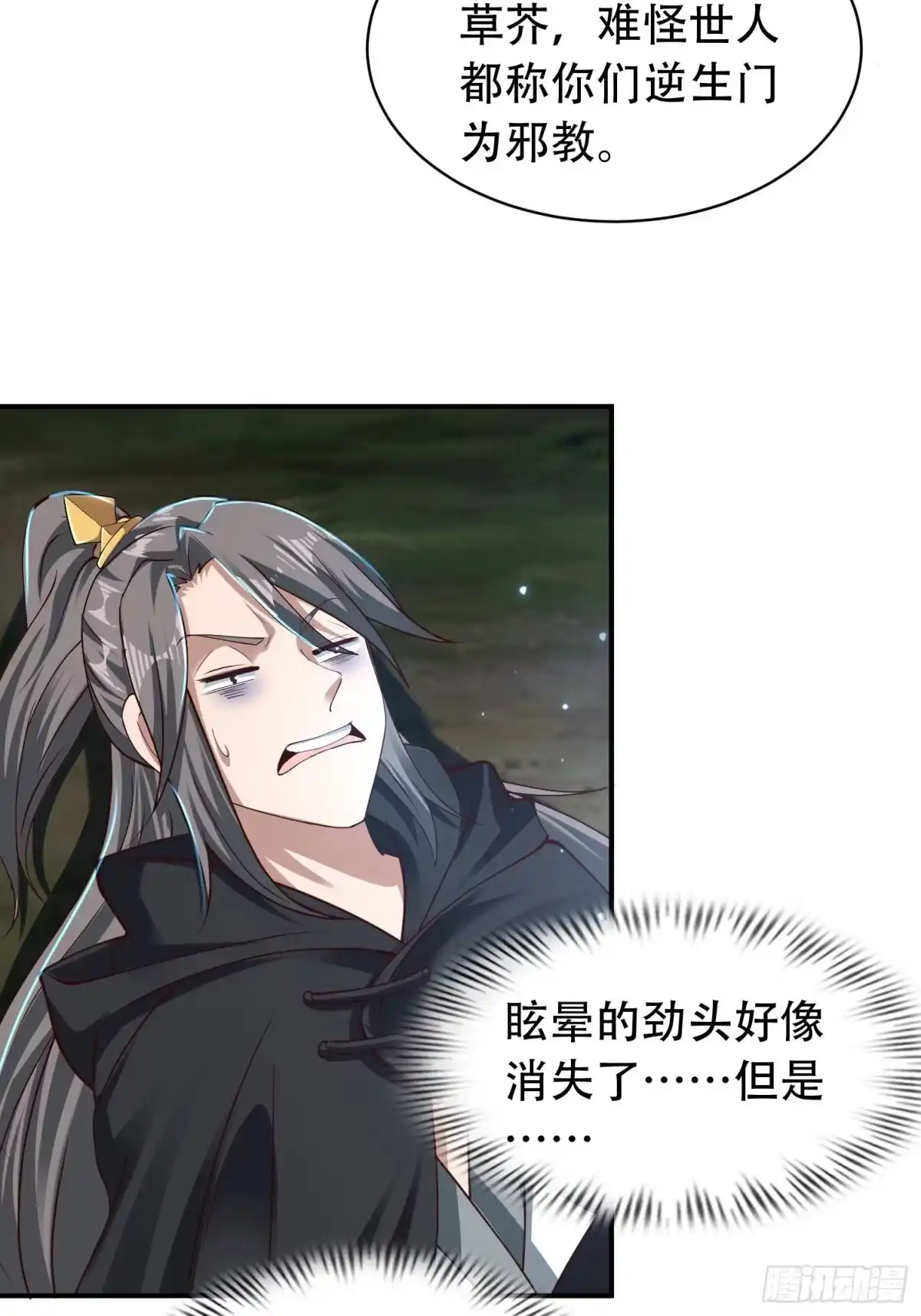 《小叔祖，请出山》29-今晚好忙～ 第14页