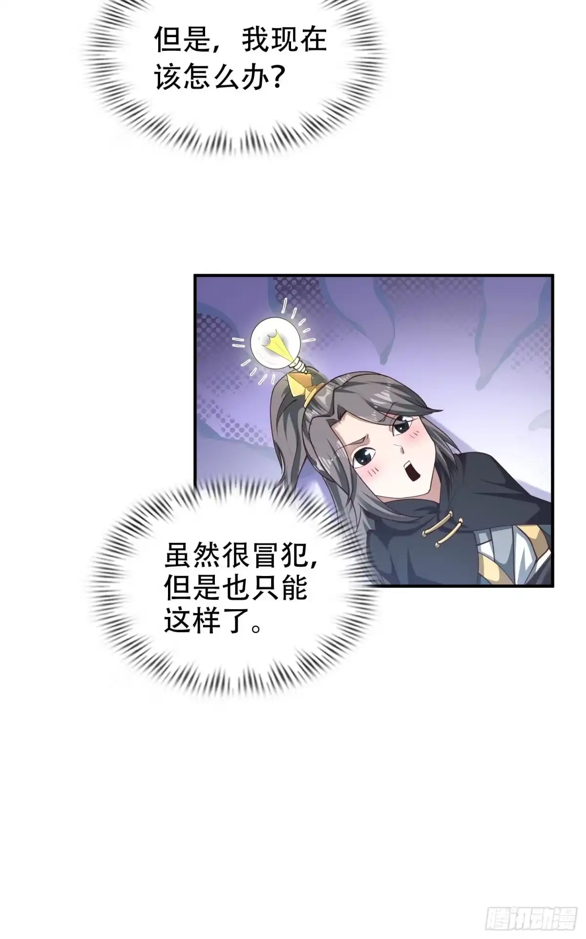 《小叔祖，请出山》29-今晚好忙～ 第15页