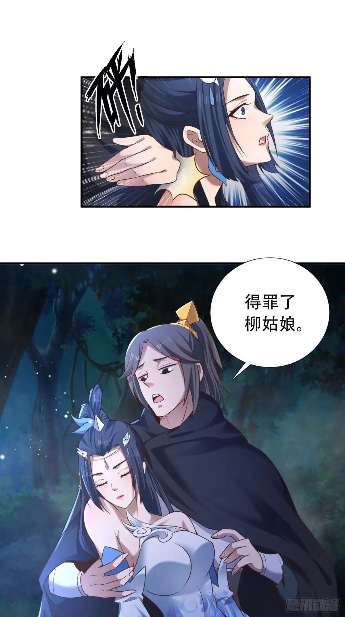 《小叔祖，请出山》29-今晚好忙～ 第21页