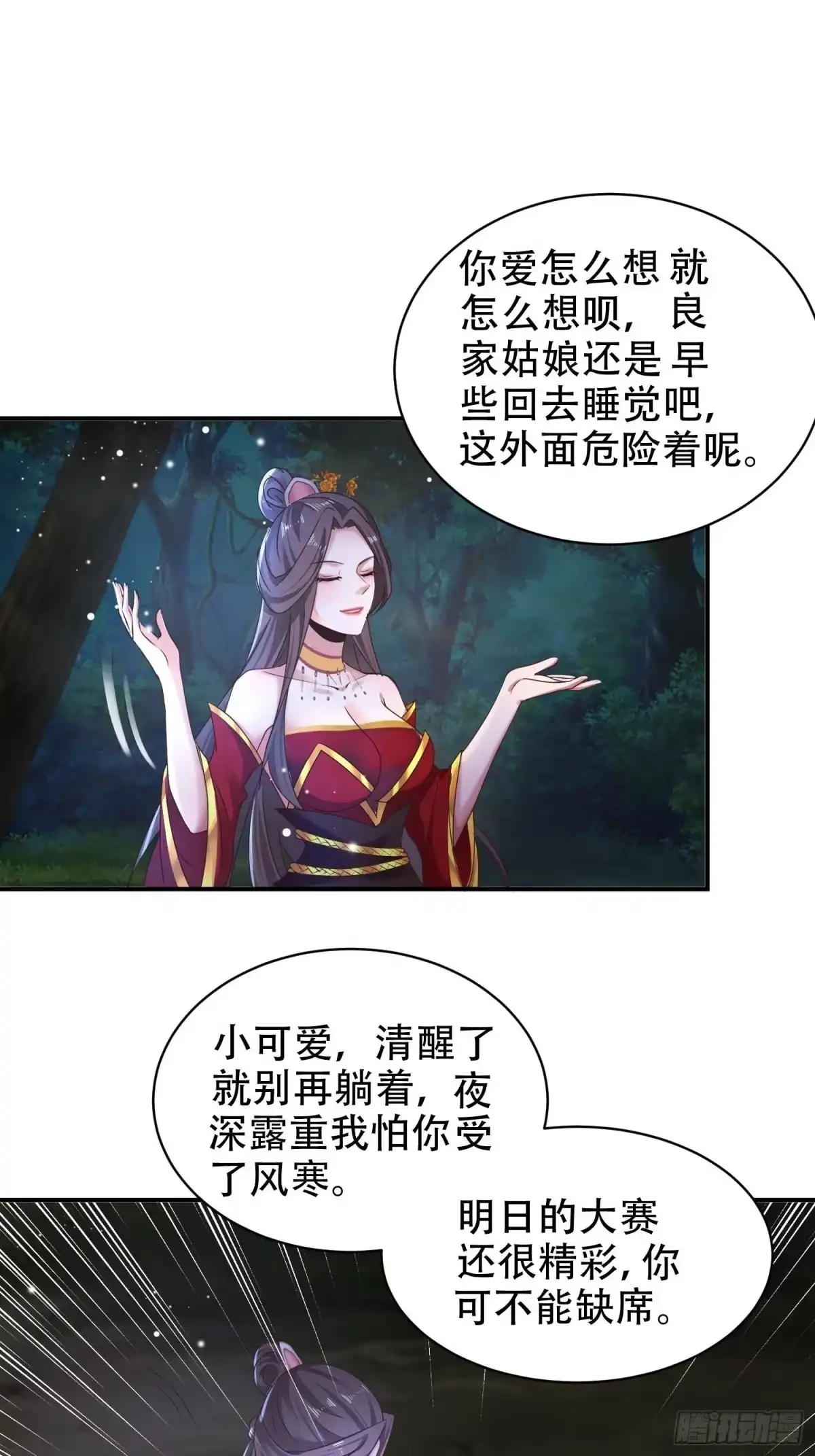 《小叔祖，请出山》29-今晚好忙～ 第16页