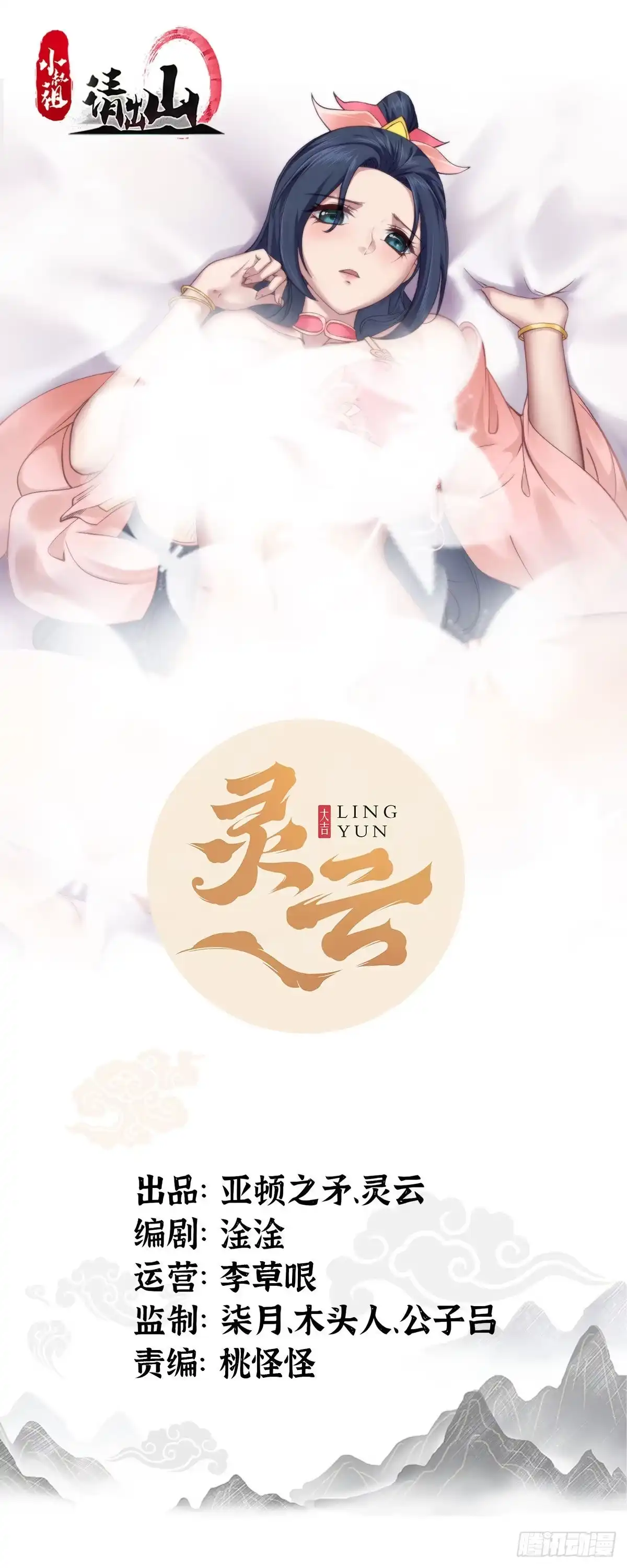 《小叔祖，请出山》29-今晚好忙～ 第1页