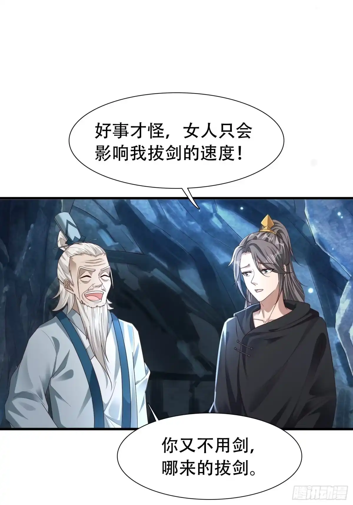 《小叔祖，请出山》30-夜袭？！ 第7页