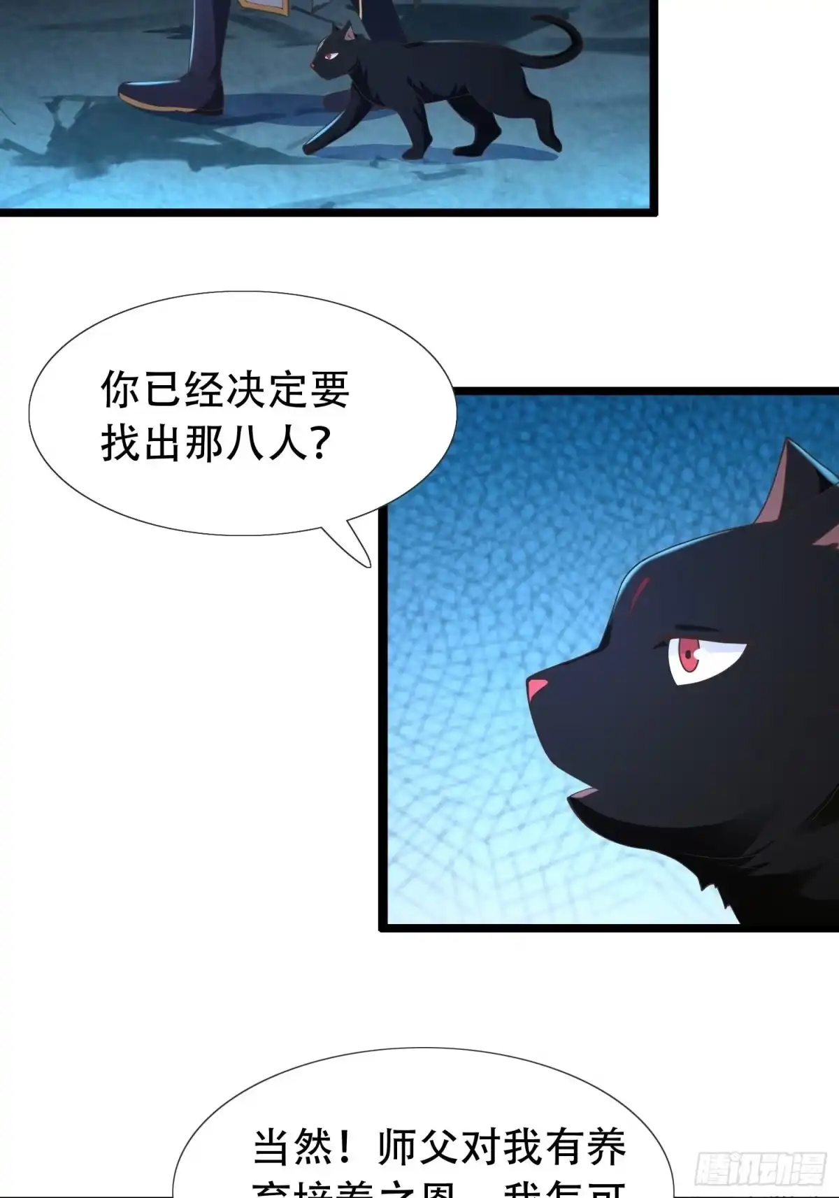 《小叔祖，请出山》30-夜袭？！ 第34页