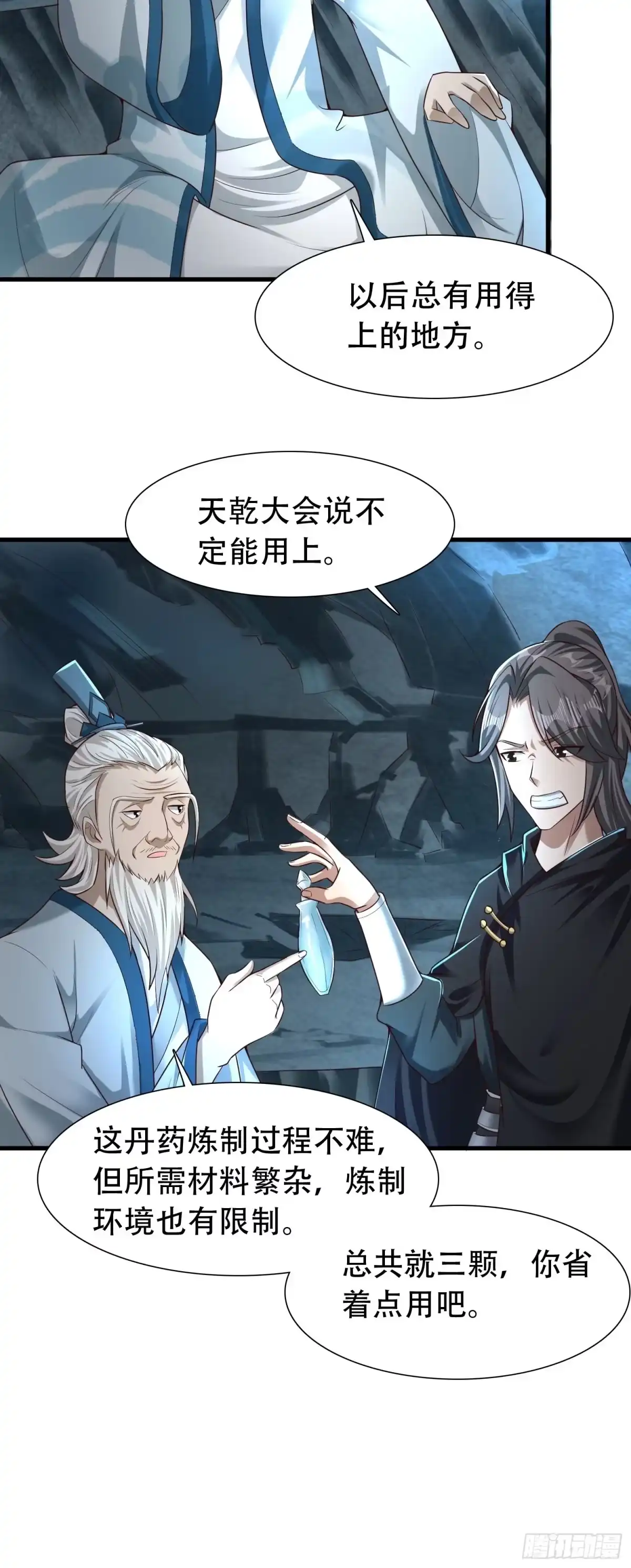 《小叔祖，请出山》30-夜袭？！ 第18页