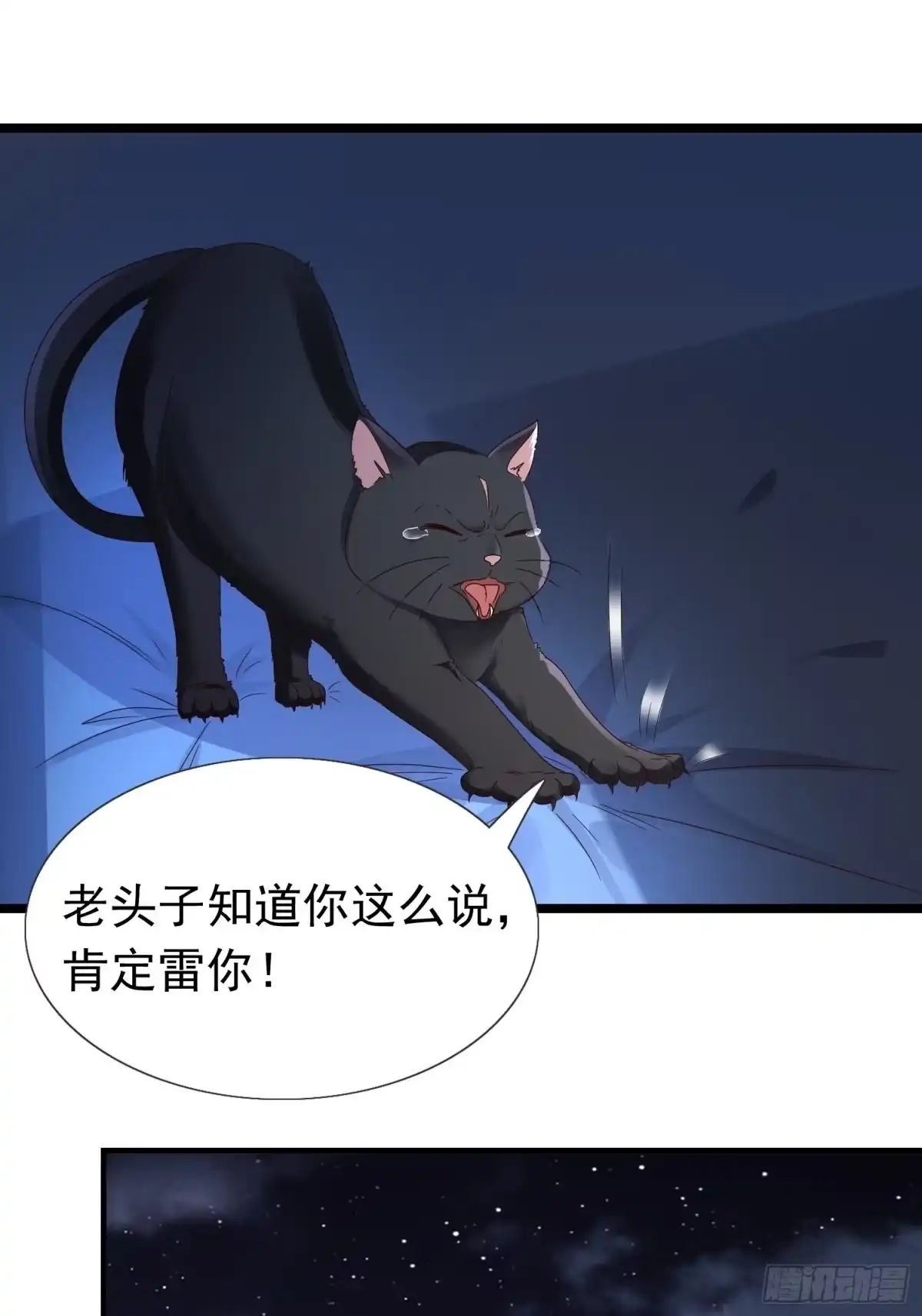 《小叔祖，请出山》30-夜袭？！ 第38页