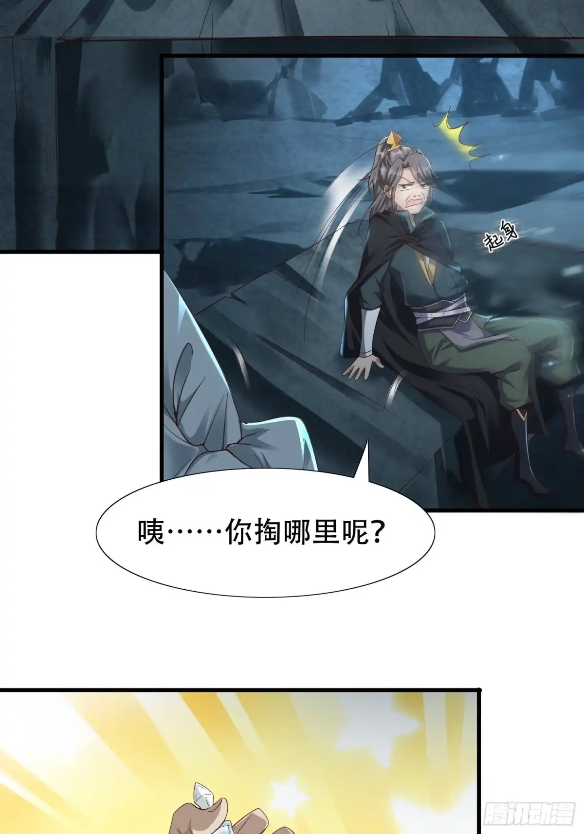 《小叔祖，请出山》30-夜袭？！ 第13页