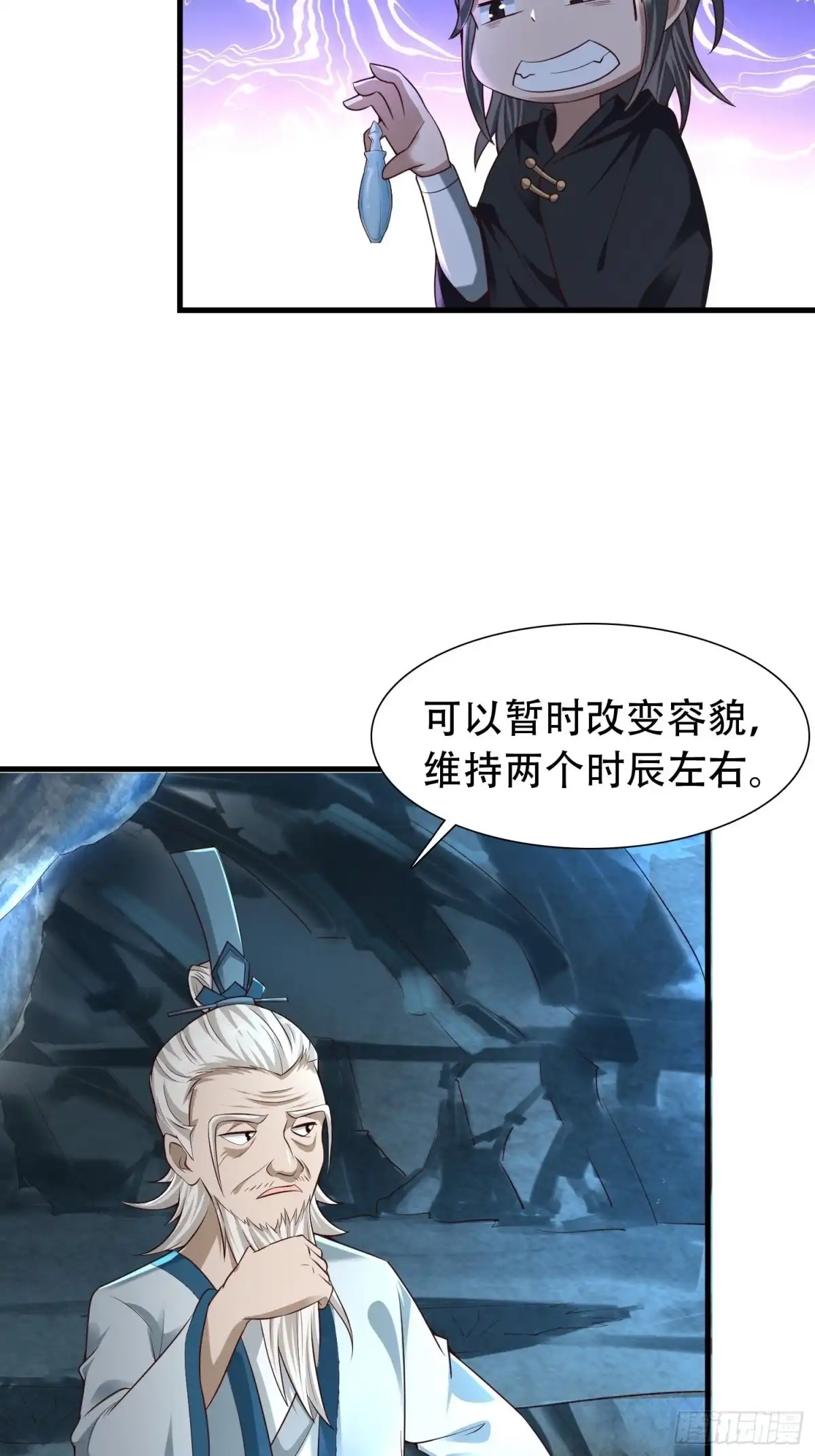 《小叔祖，请出山》30-夜袭？！ 第17页