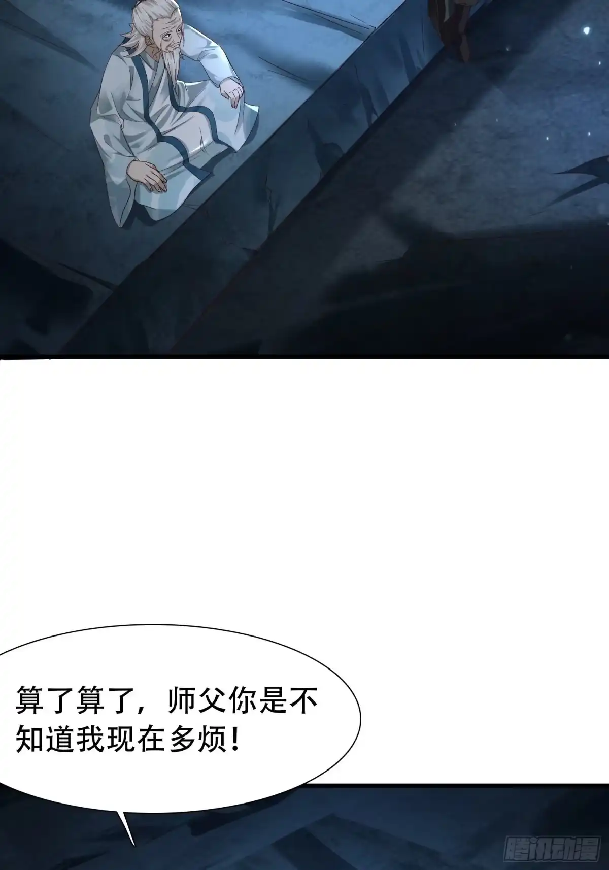 《小叔祖，请出山》30-夜袭？！ 第9页