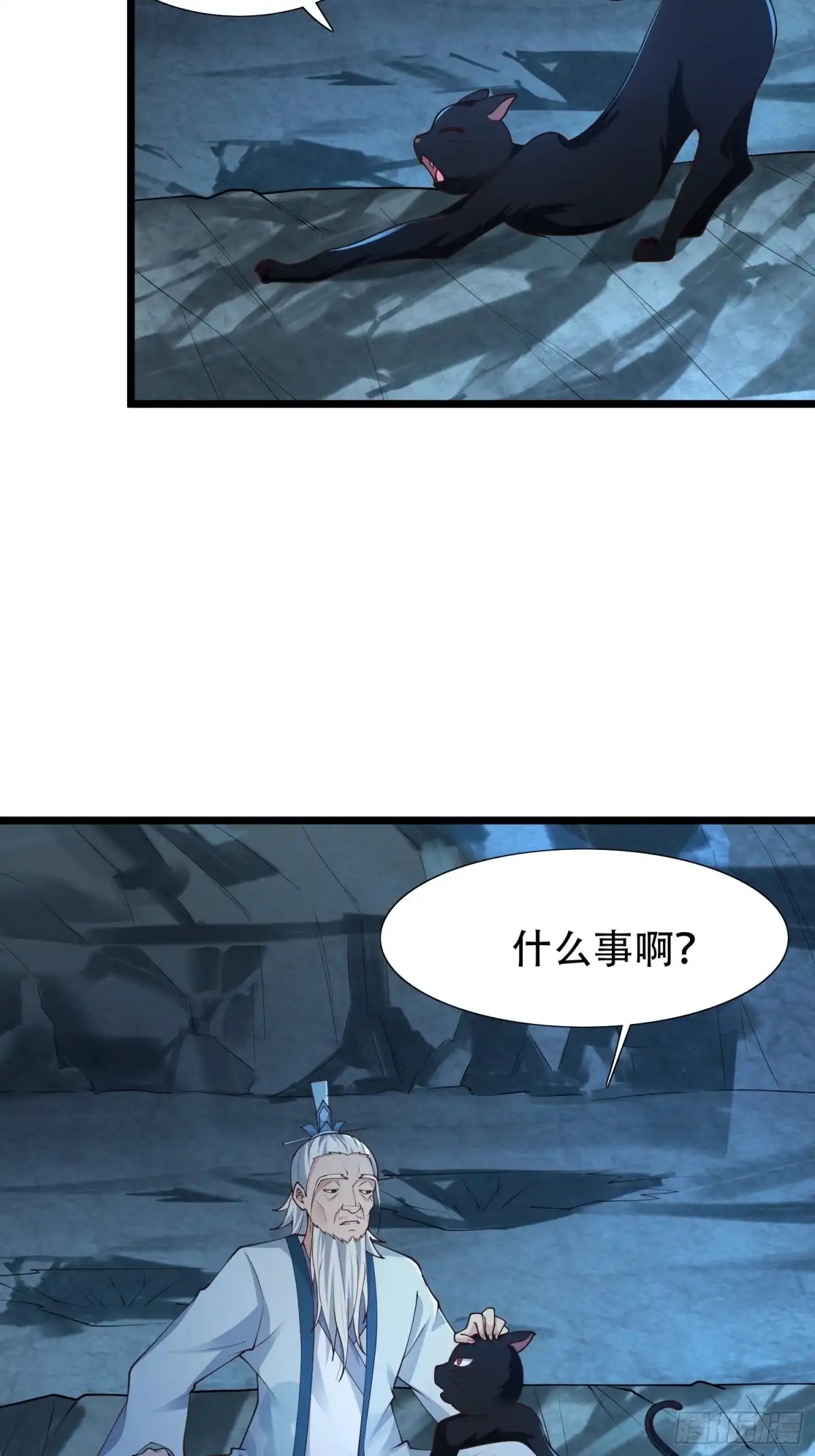 《小叔祖，请出山》30-夜袭？！ 第20页