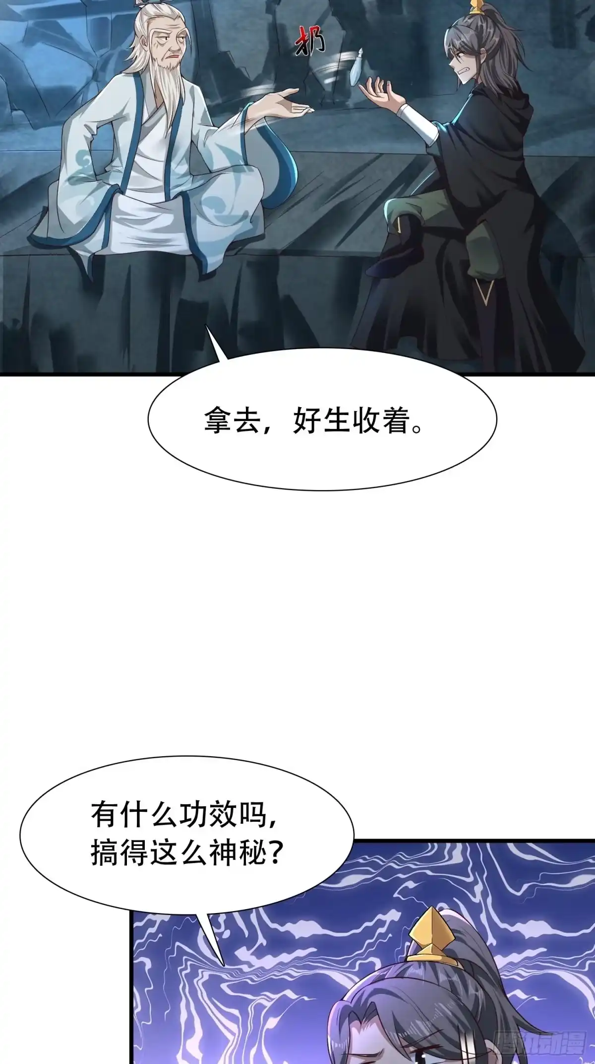《小叔祖，请出山》30-夜袭？！ 第16页