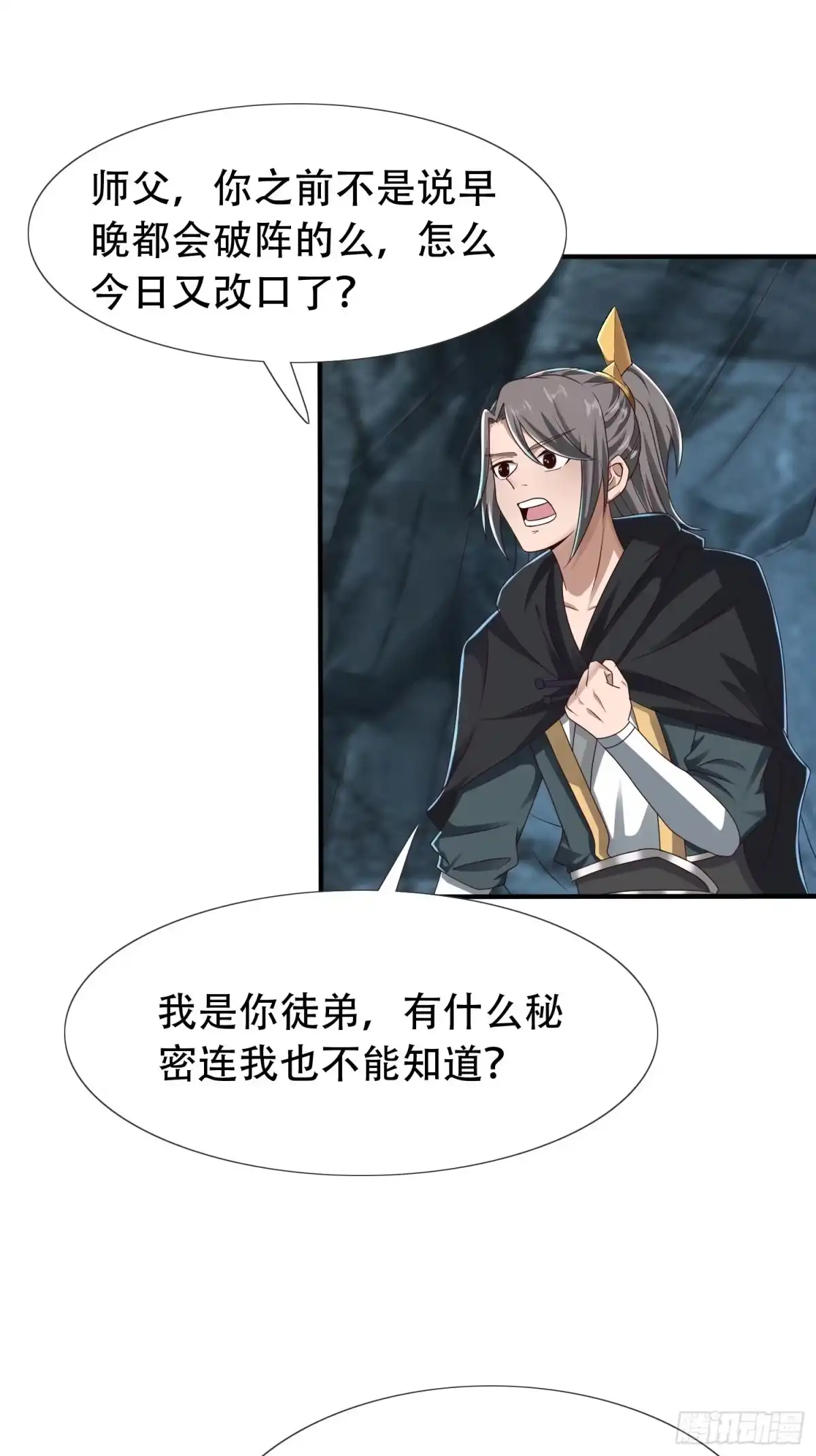 《小叔祖，请出山》30-夜袭？！ 第27页