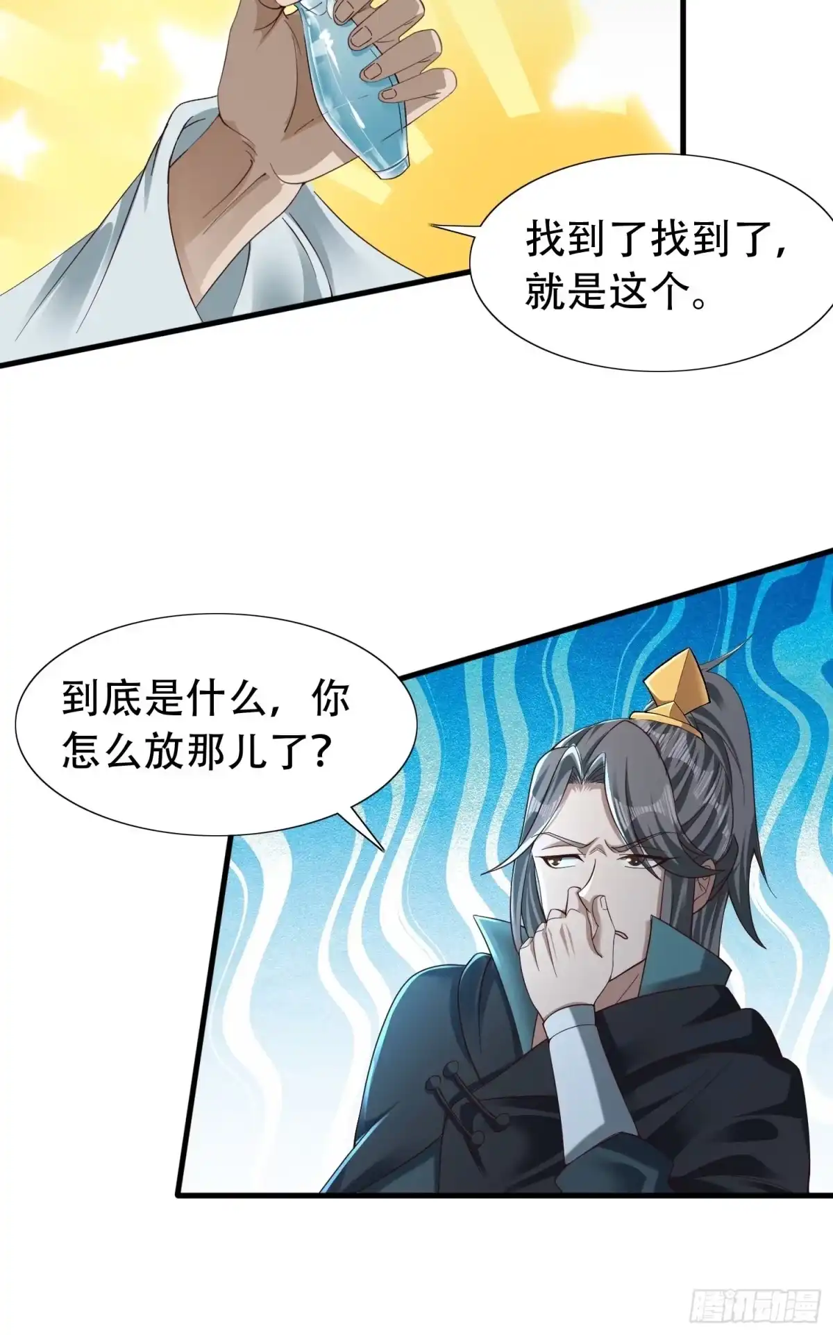 《小叔祖，请出山》30-夜袭？！ 第14页