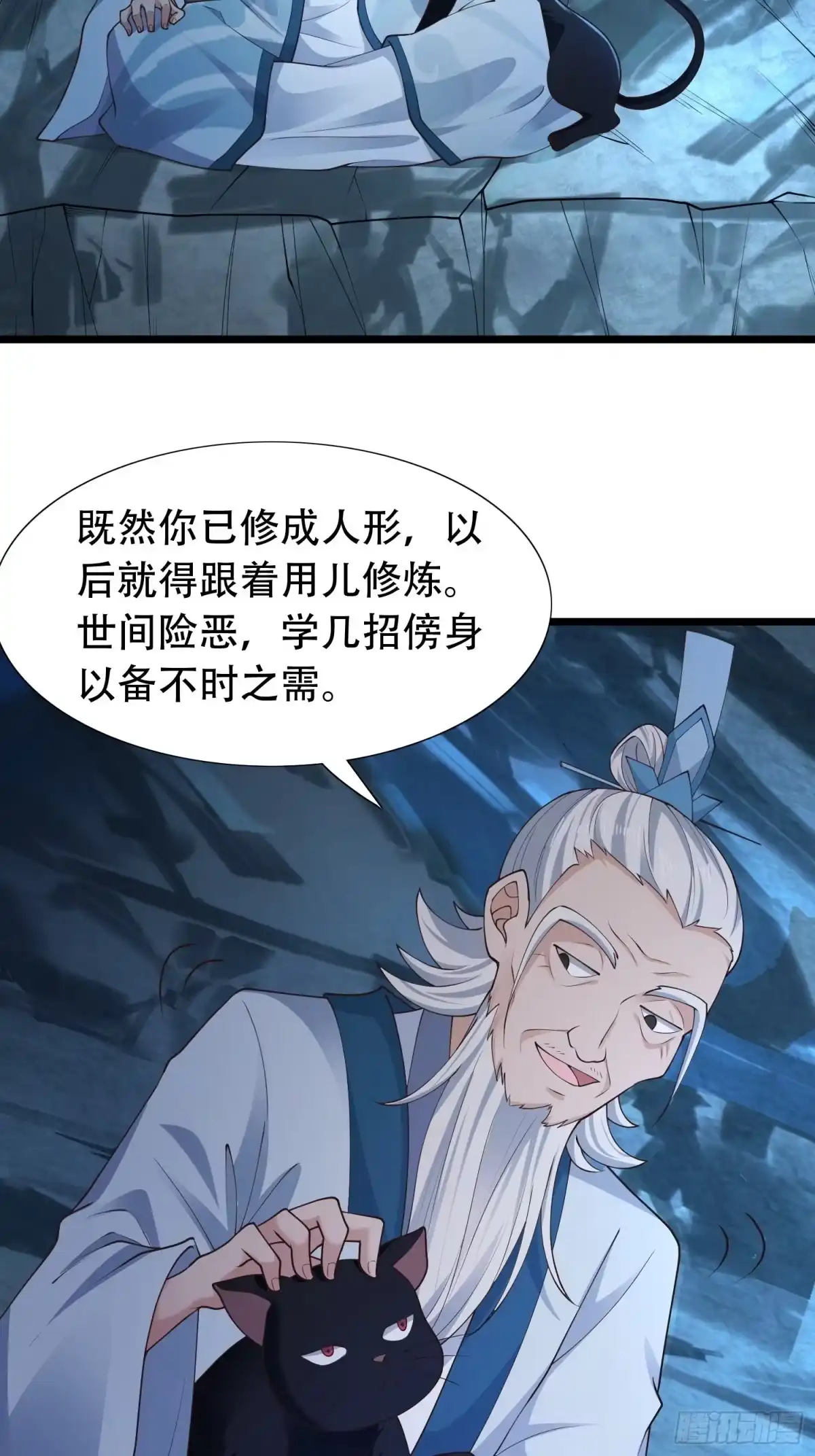 《小叔祖，请出山》30-夜袭？！ 第21页