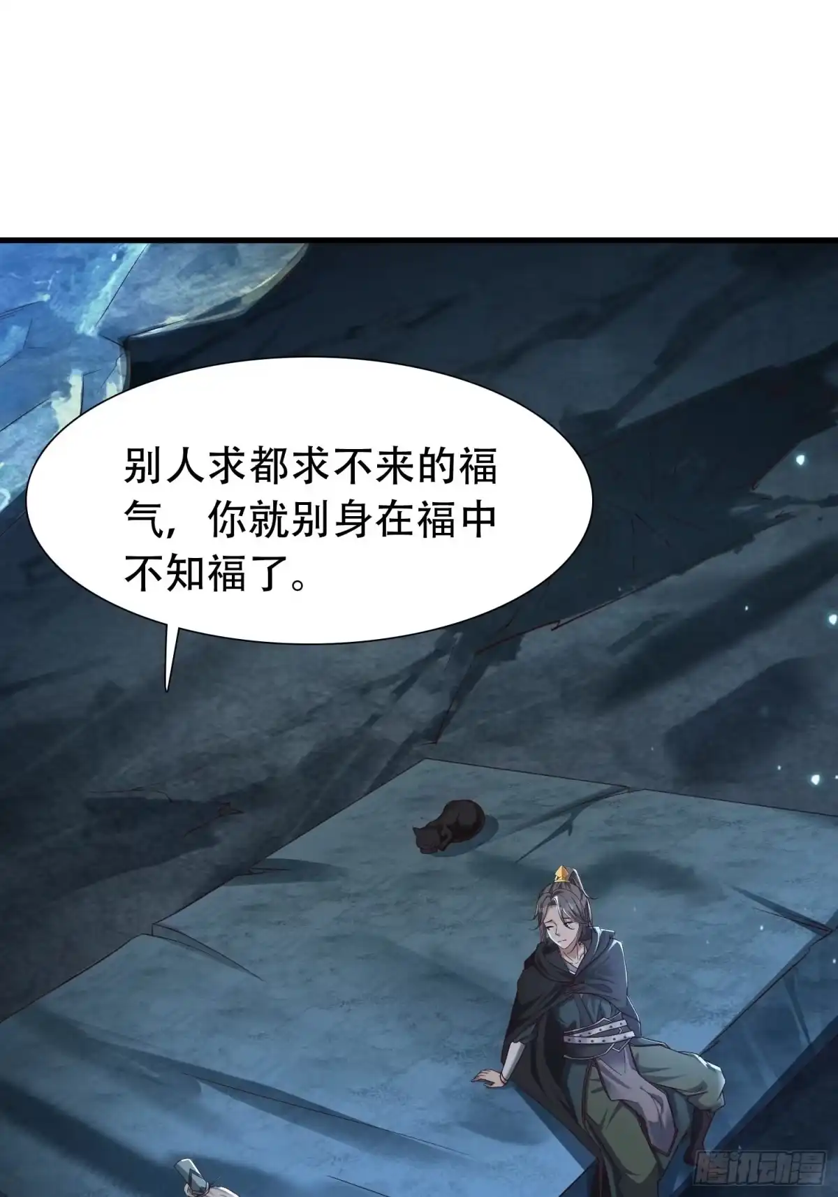 《小叔祖，请出山》30-夜袭？！ 第8页