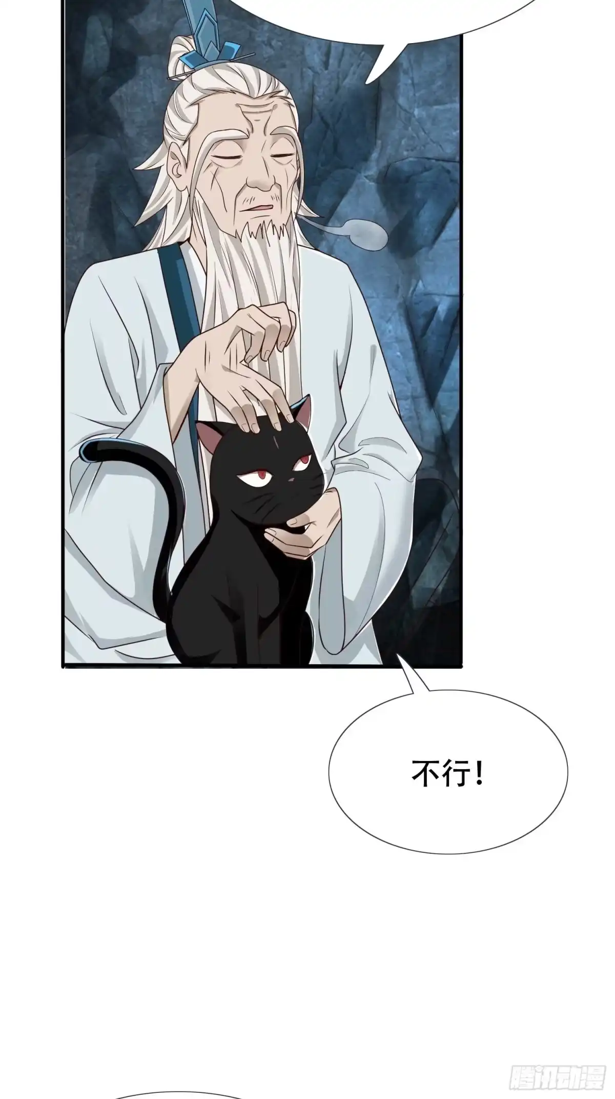 《小叔祖，请出山》30-夜袭？！ 第25页