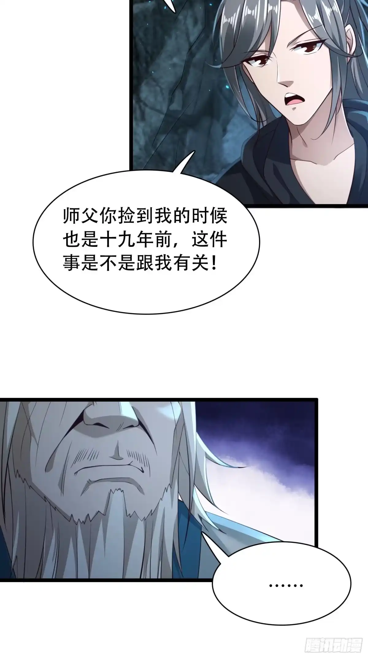 《小叔祖，请出山》30-夜袭？！ 第31页