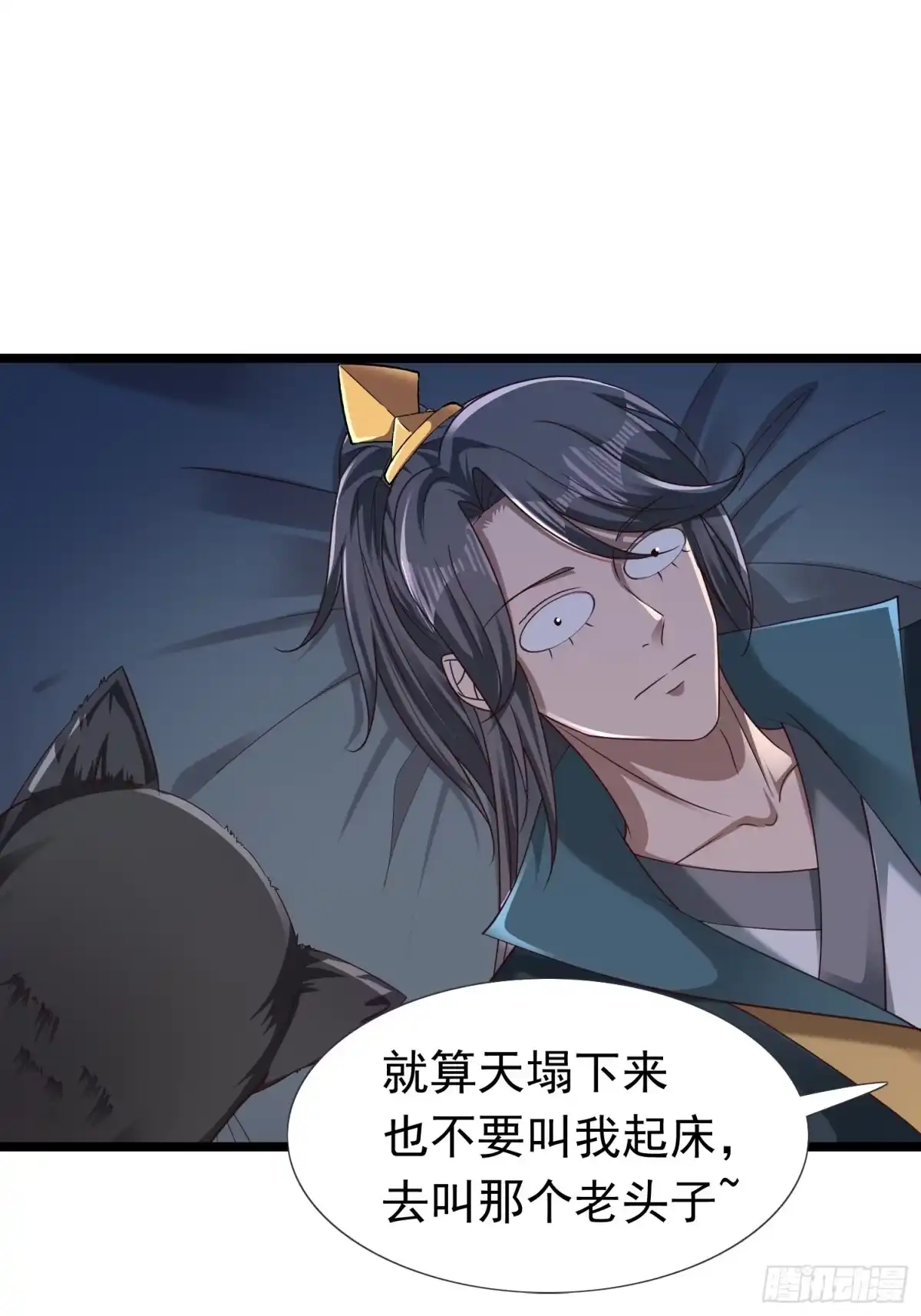 《小叔祖，请出山》30-夜袭？！ 第37页