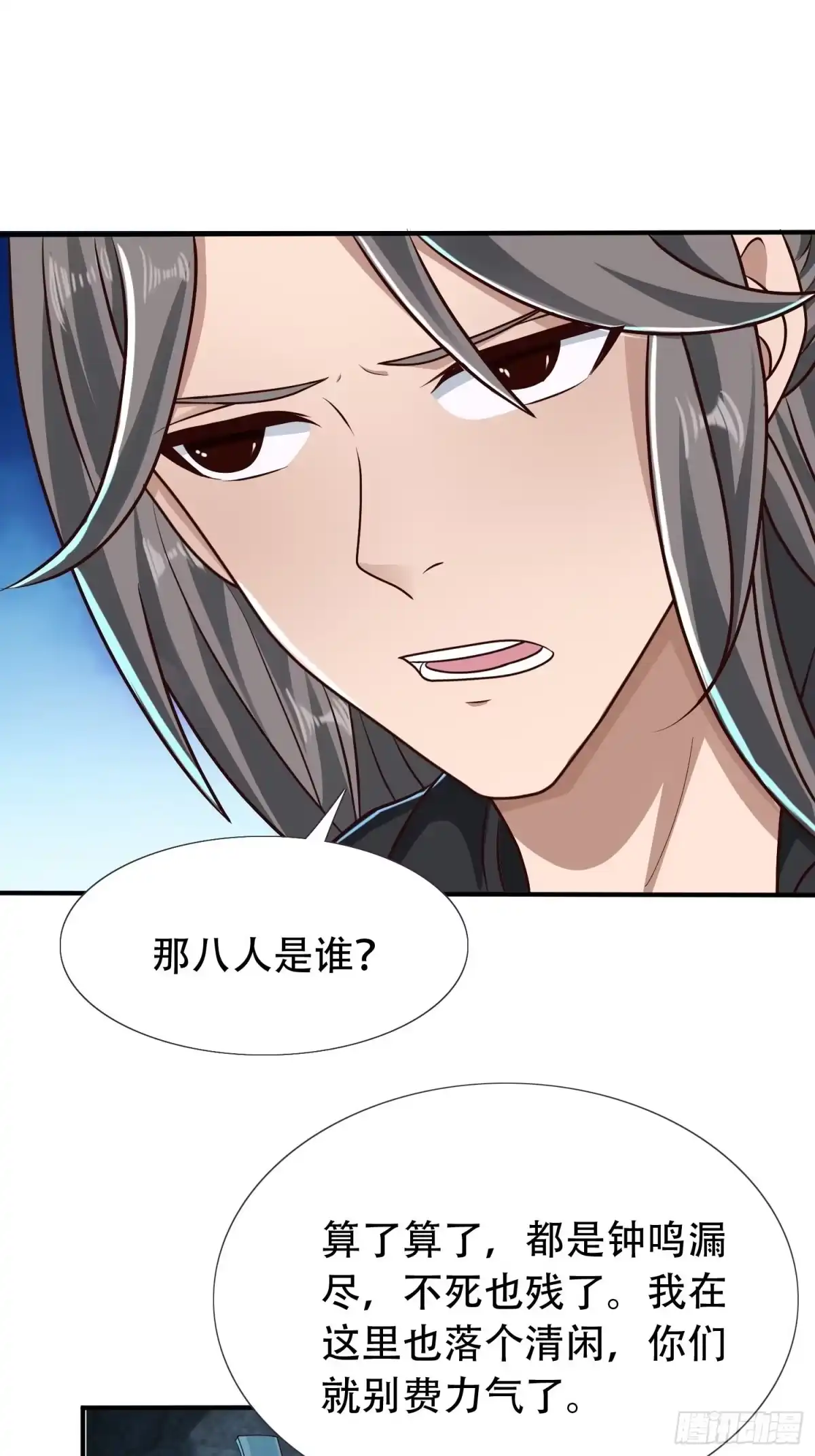 《小叔祖，请出山》30-夜袭？！ 第24页