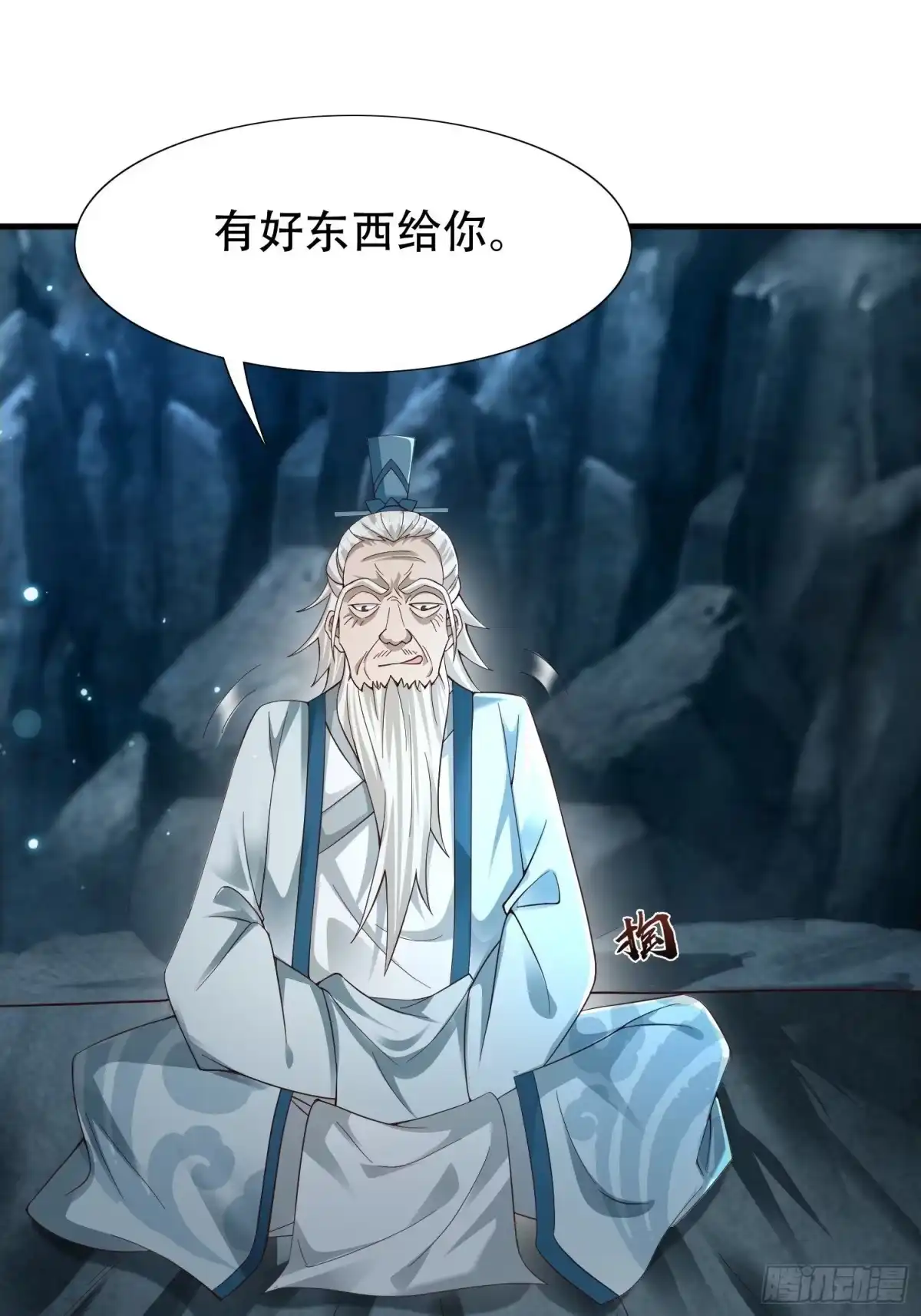 《小叔祖，请出山》30-夜袭？！ 第12页