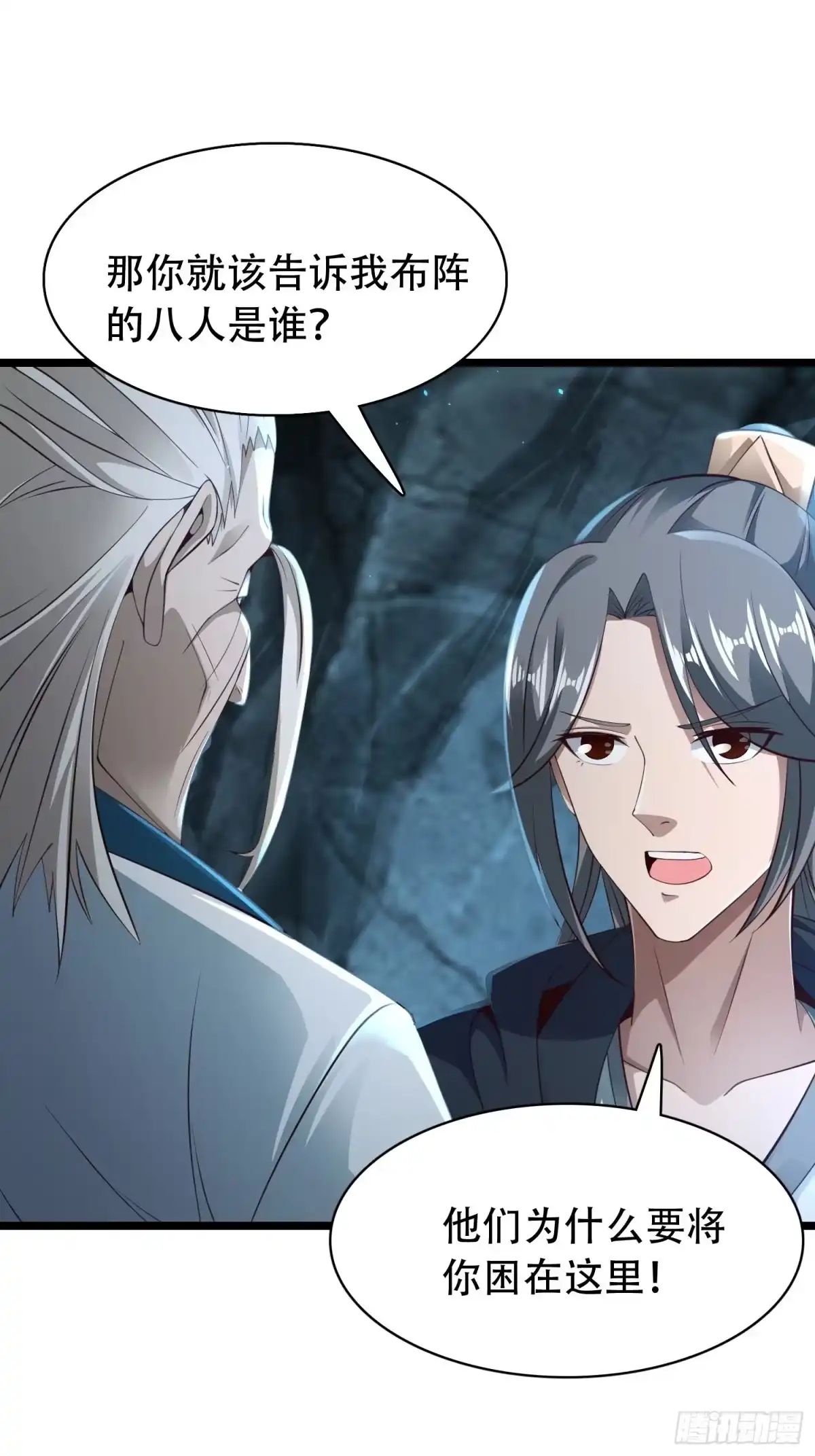 《小叔祖，请出山》30-夜袭？！ 第29页