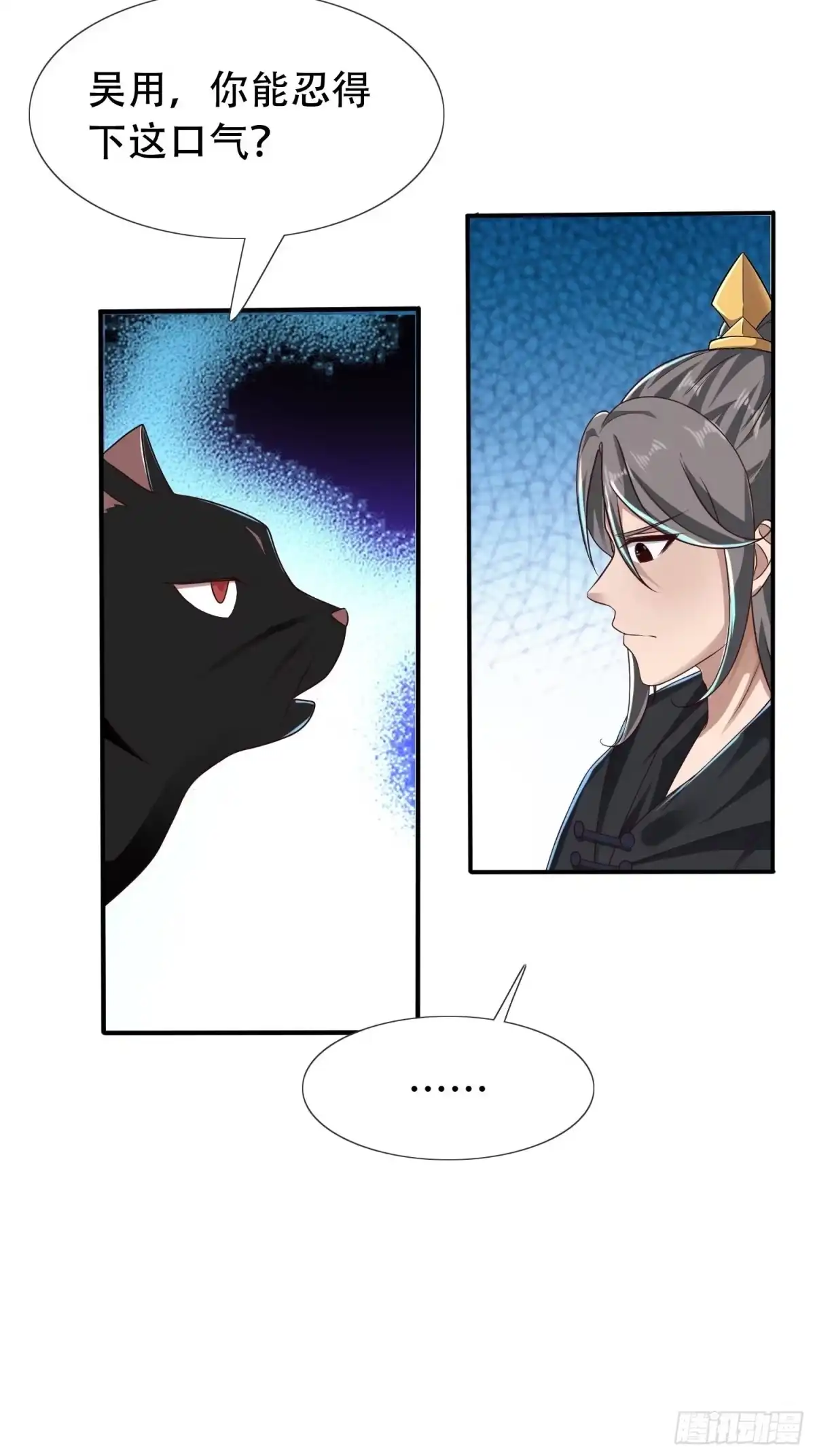 《小叔祖，请出山》30-夜袭？！ 第26页