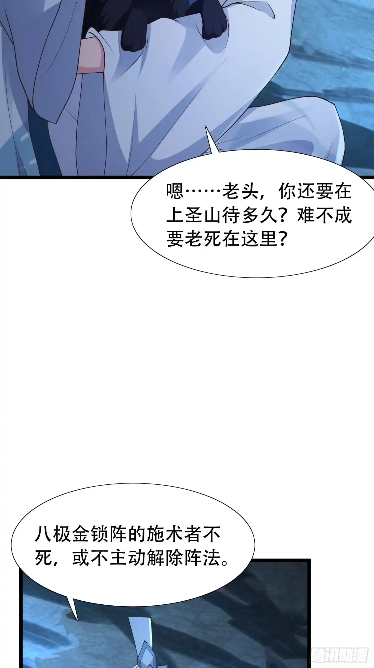 《小叔祖，请出山》30-夜袭？！ 第22页