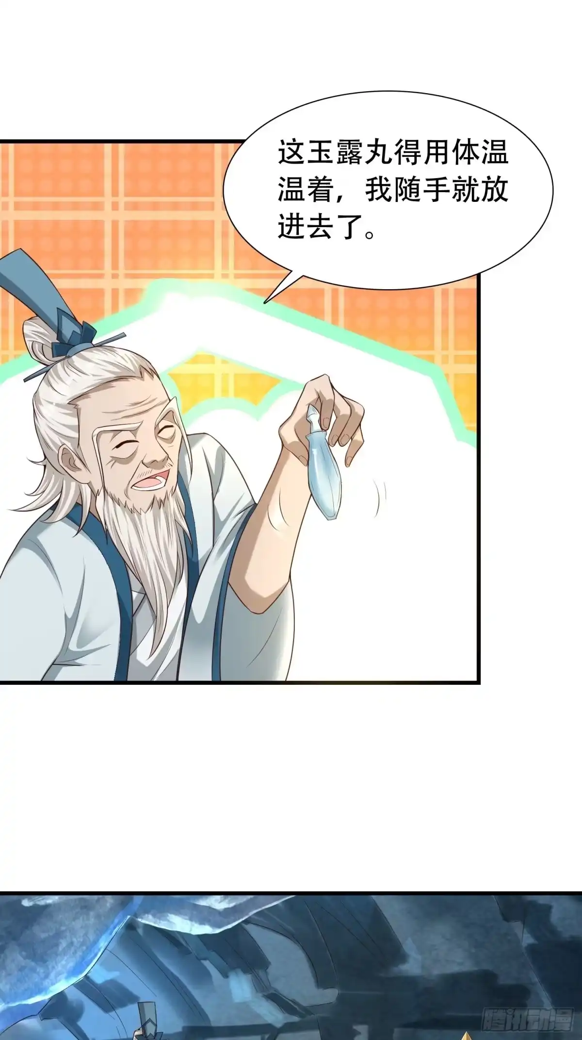 《小叔祖，请出山》30-夜袭？！ 第15页