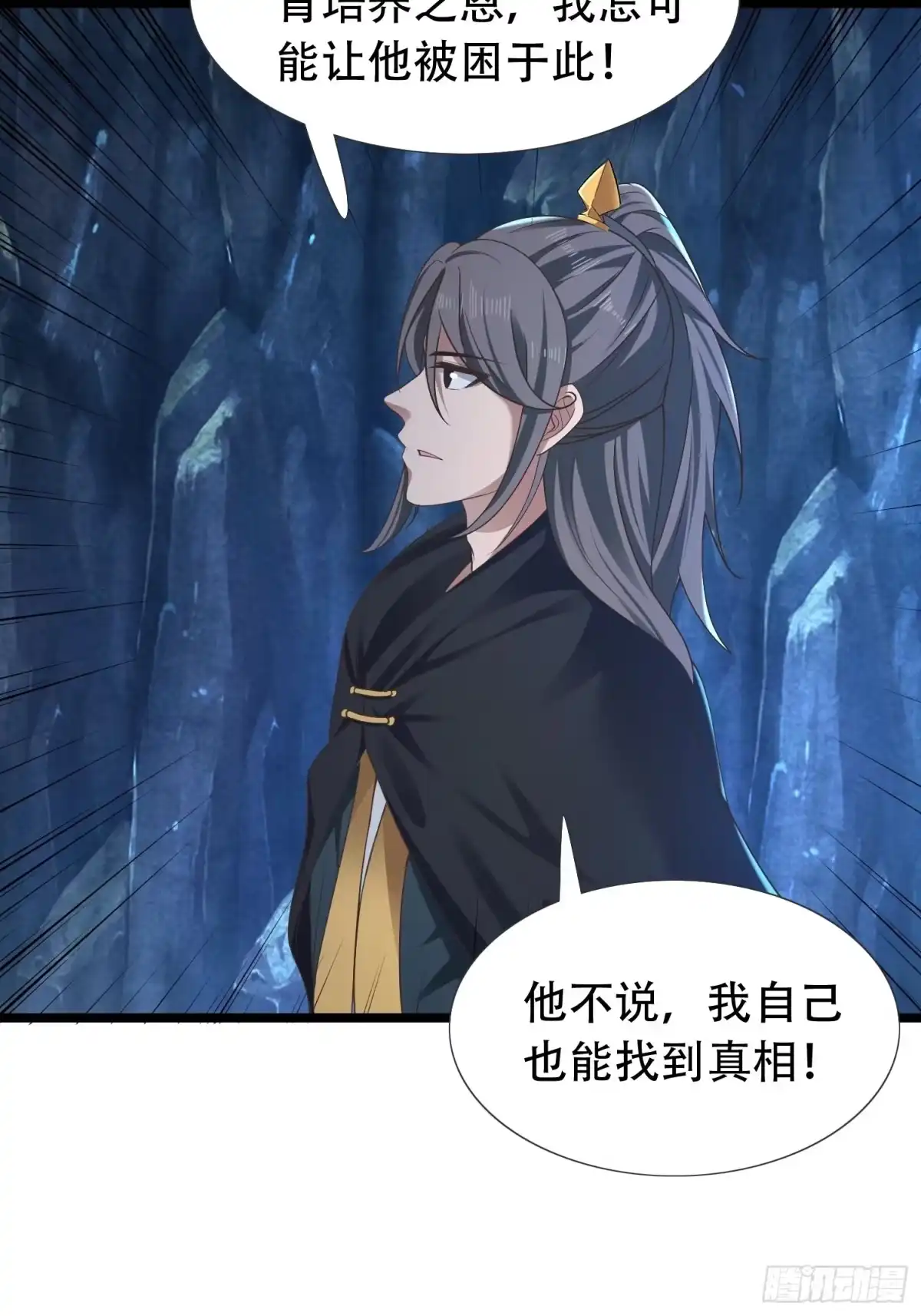 《小叔祖，请出山》30-夜袭？！ 第35页