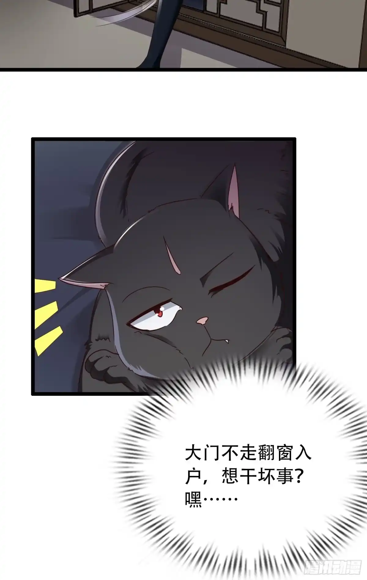 《小叔祖，请出山》30-夜袭？！ 第40页