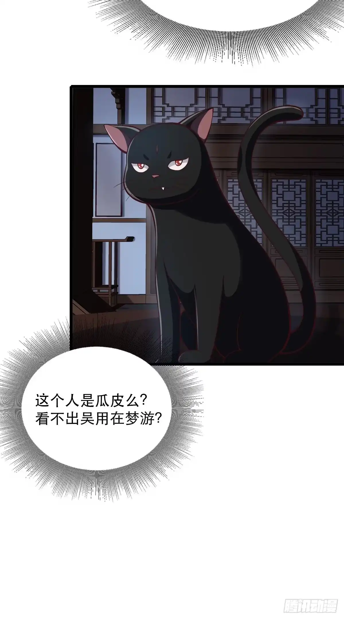 《小叔祖，请出山》31-不请自来 第18页