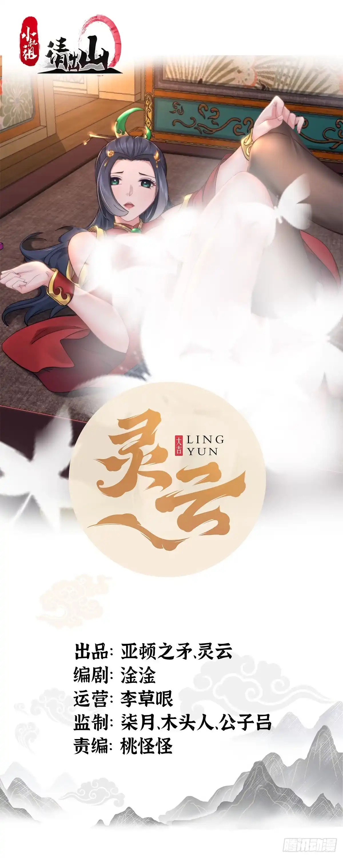 《小叔祖，请出山》31-不请自来 第1页