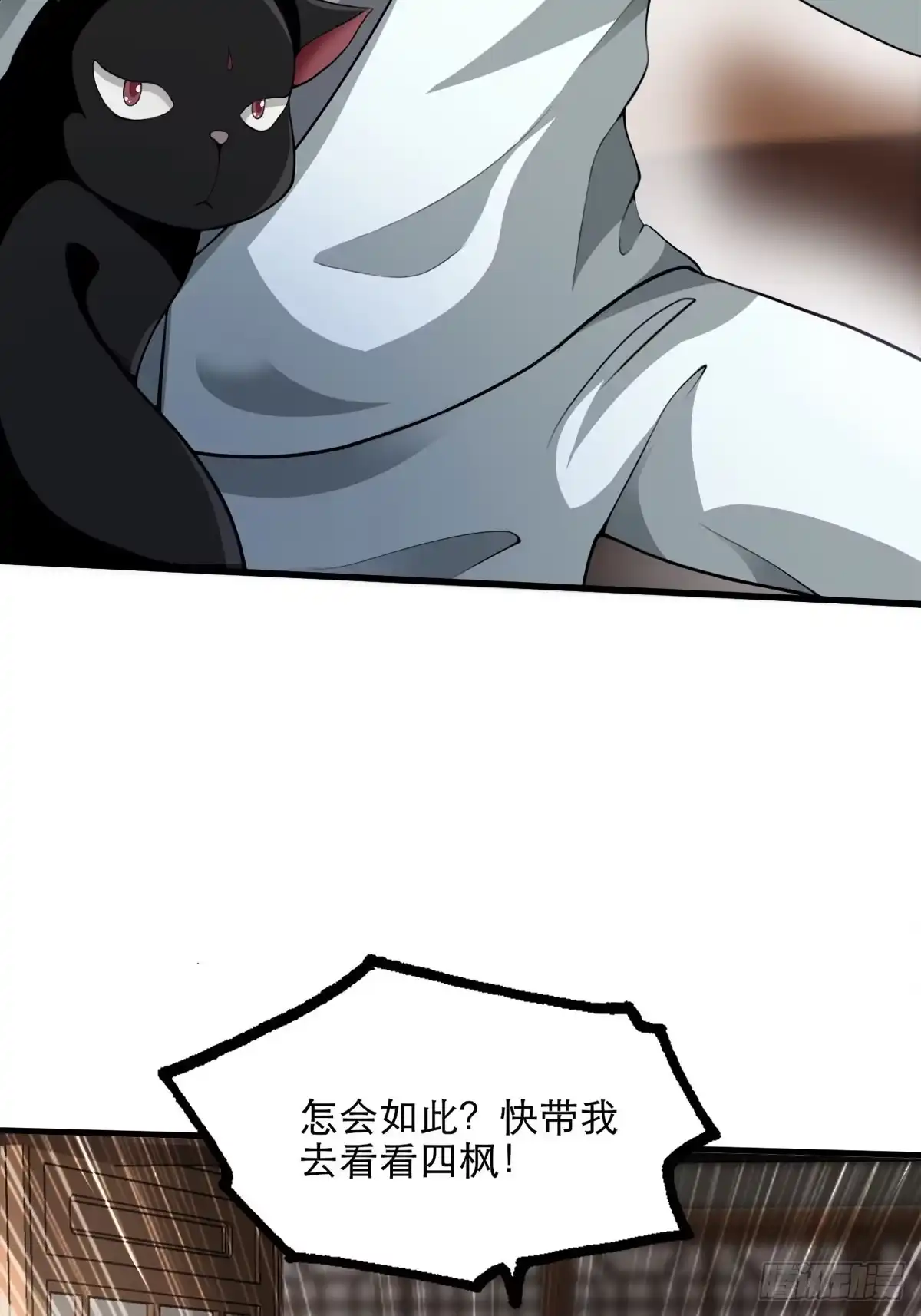 《小叔祖，请出山》31-不请自来 第41页