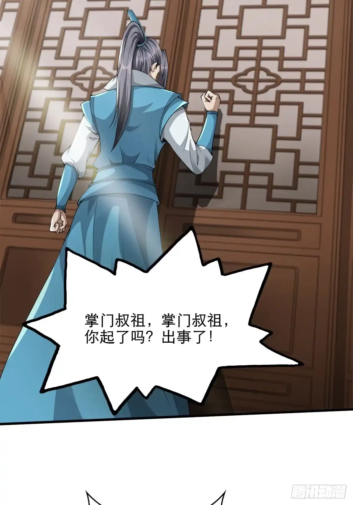 《小叔祖，请出山》31-不请自来 第39页