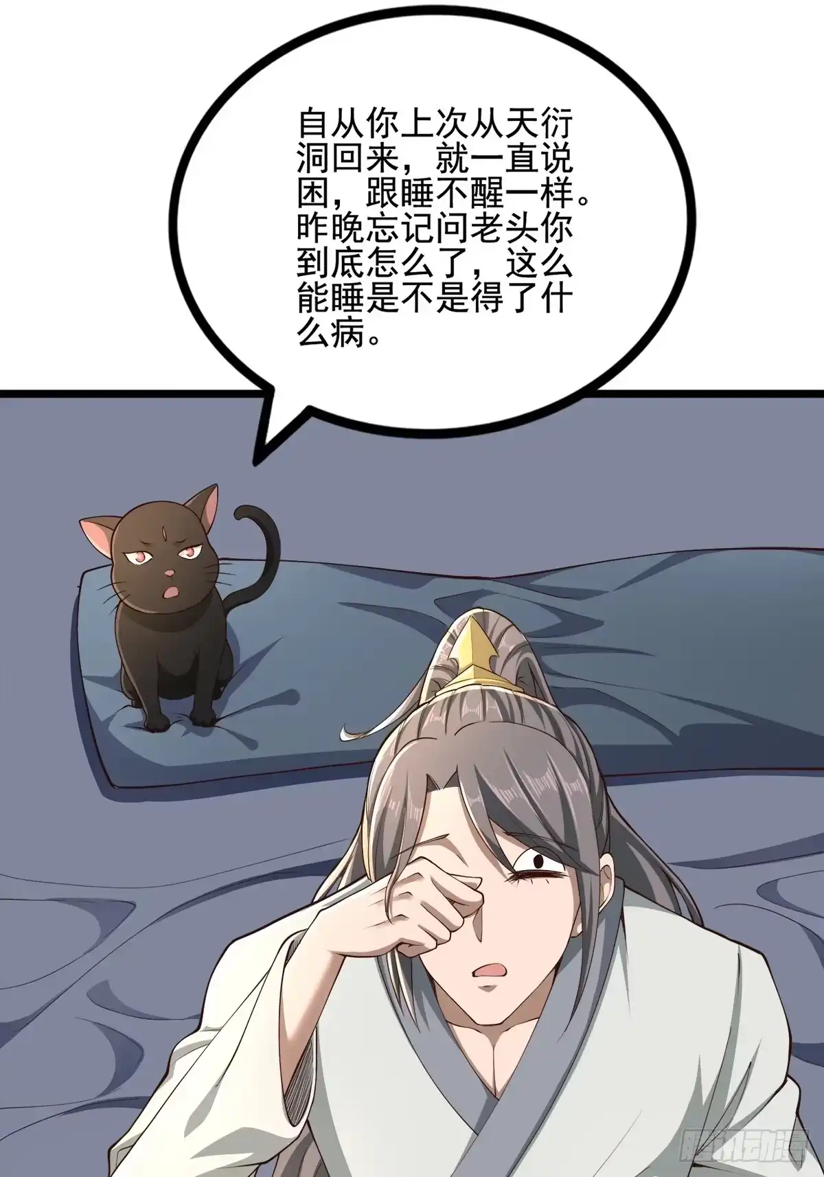 《小叔祖，请出山》31-不请自来 第28页
