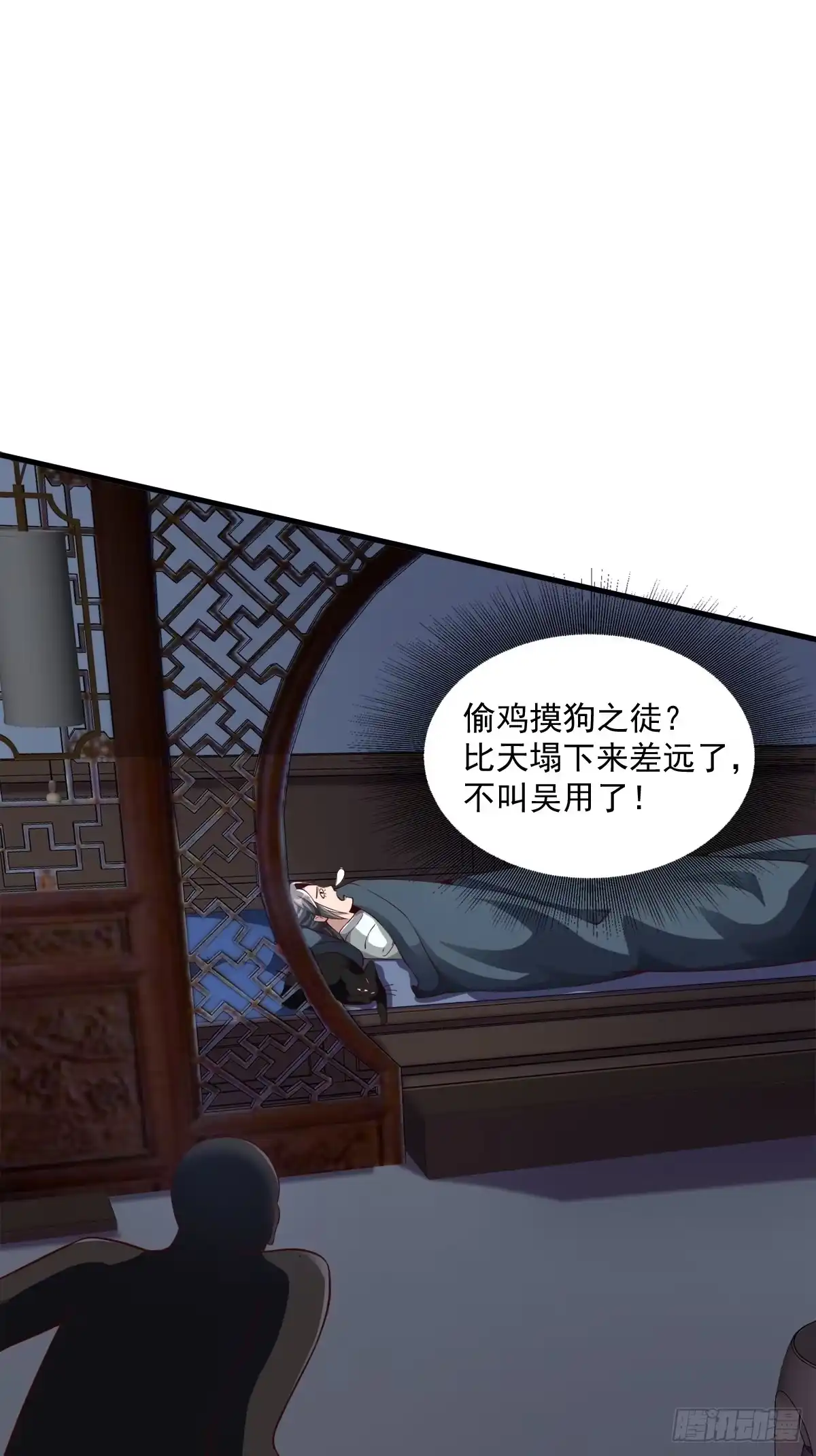 《小叔祖，请出山》31-不请自来 第2页
